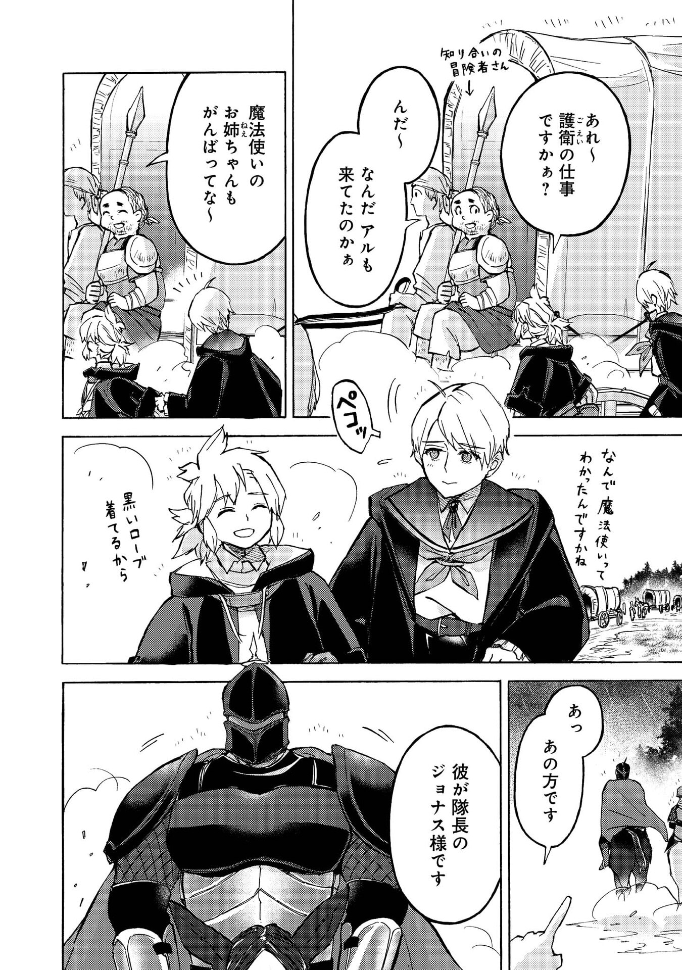 Boukensha Al - Aitsu no Mahou wa Okashii Chapter 13 6ページ