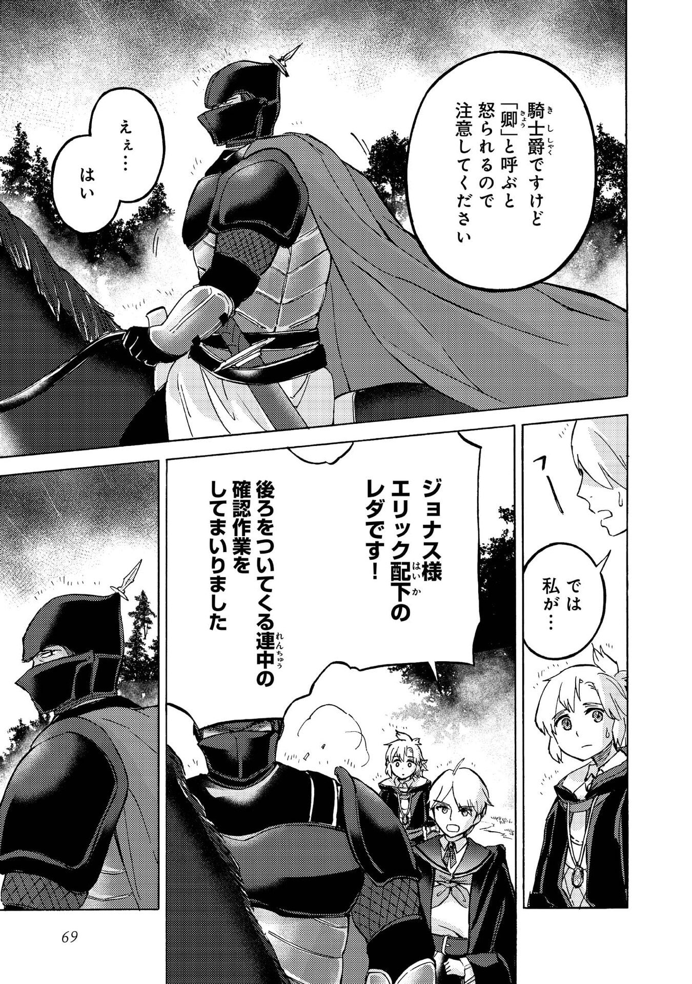 Boukensha Al - Aitsu no Mahou wa Okashii Chapter 13 7ページ