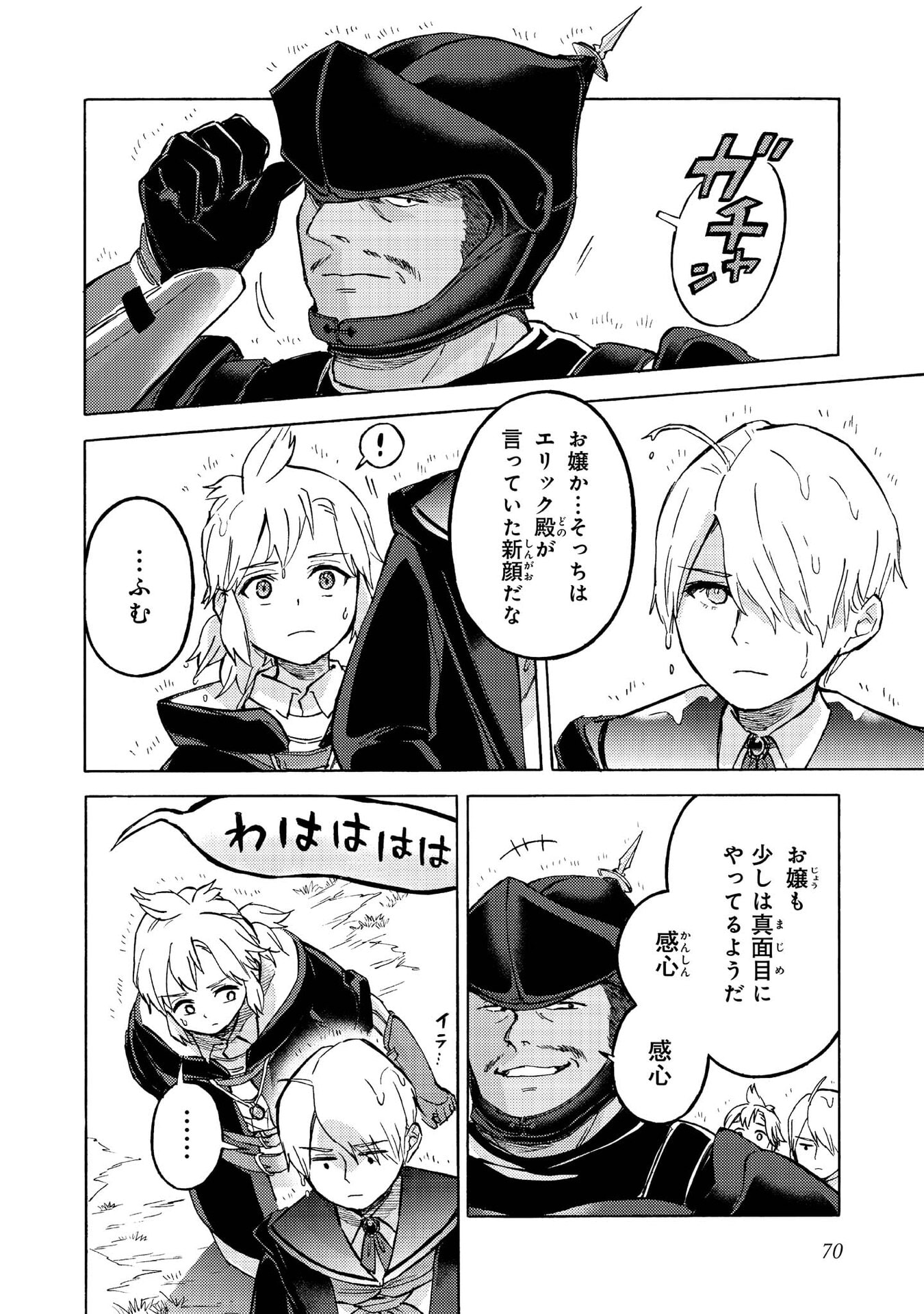 Boukensha Al - Aitsu no Mahou wa Okashii Chapter 13 8ページ