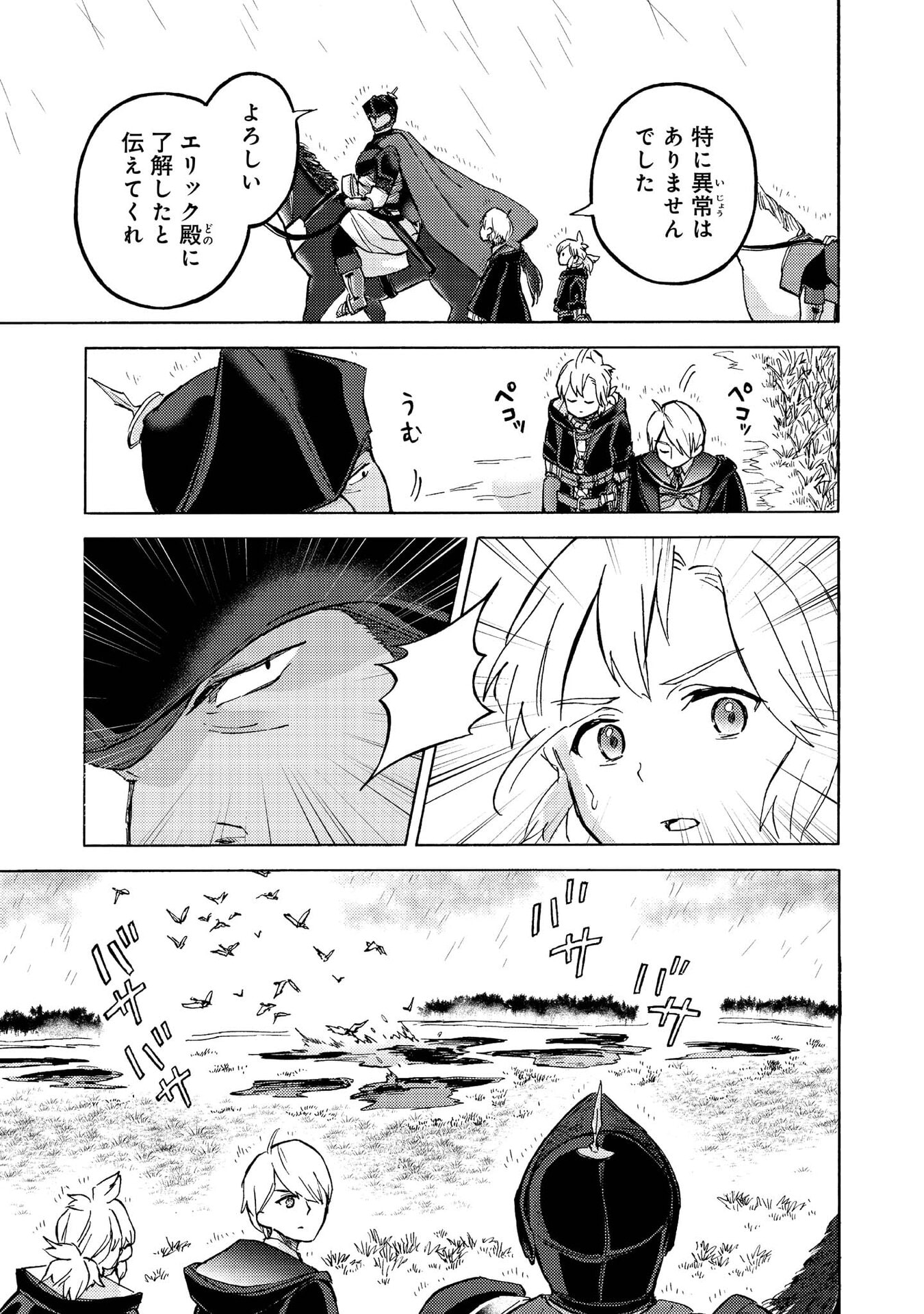 Boukensha Al - Aitsu no Mahou wa Okashii Chapter 13 9ページ