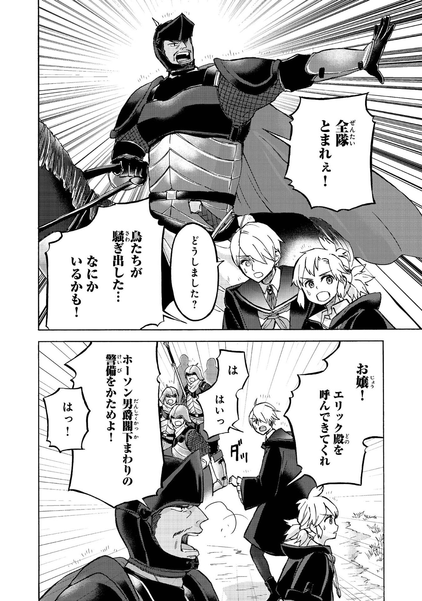 Boukensha Al - Aitsu no Mahou wa Okashii Chapter 13 10ページ
