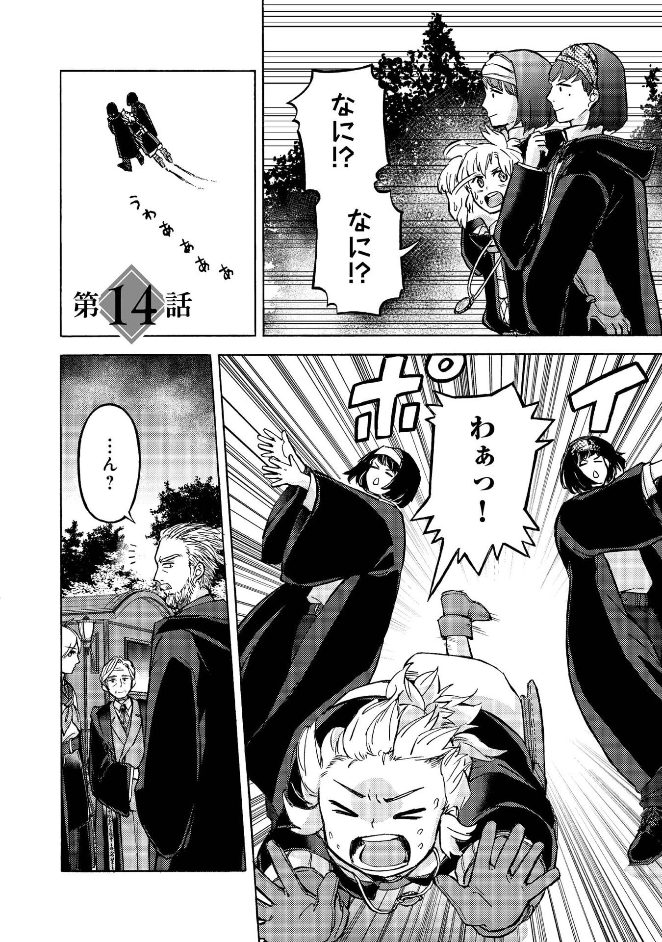 Boukensha Al - Aitsu no Mahou wa Okashii Chapter 14 1ページ