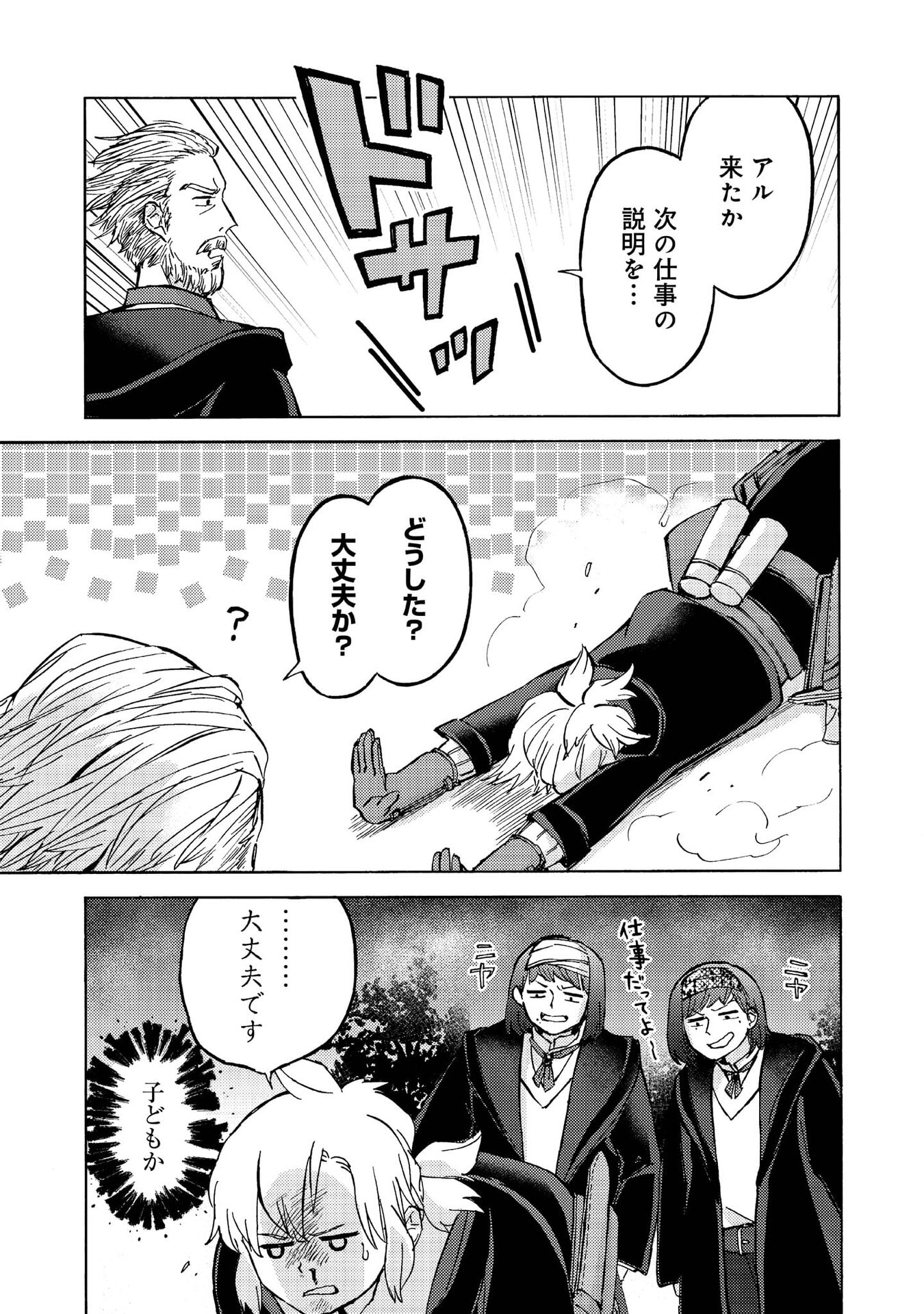 Boukensha Al - Aitsu no Mahou wa Okashii Chapter 14 2ページ