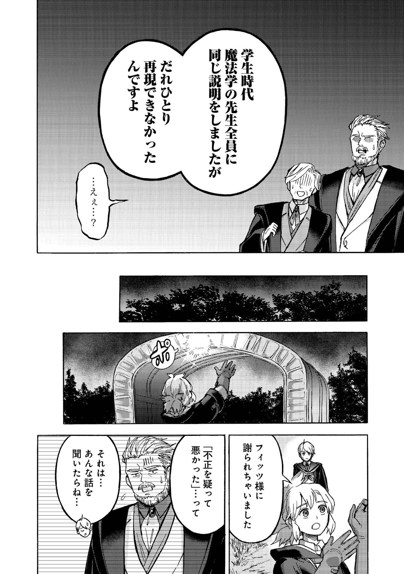 Boukensha Al - Aitsu no Mahou wa Okashii Chapter 14 11ページ