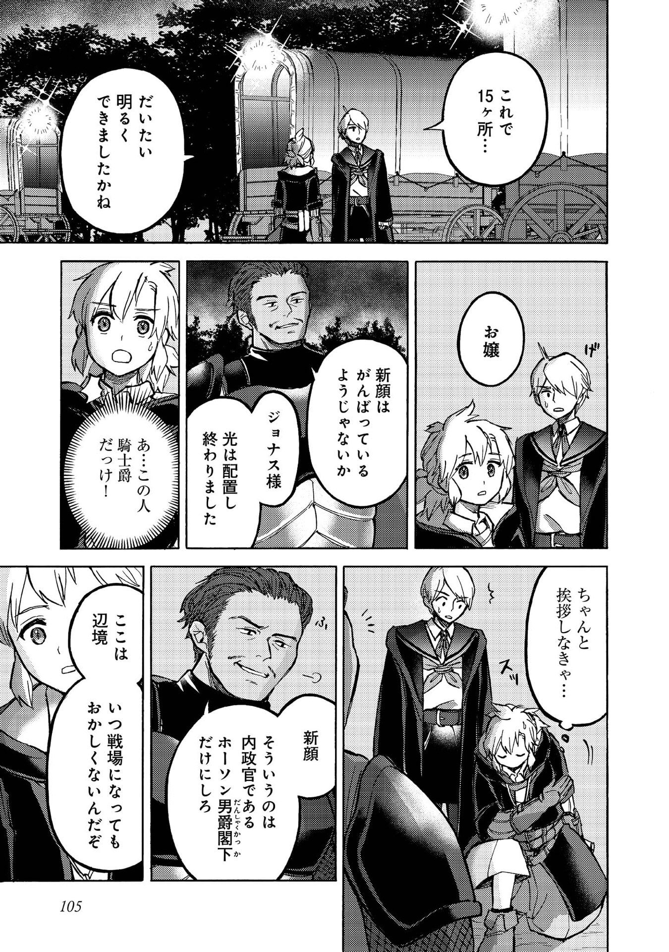 Boukensha Al - Aitsu no Mahou wa Okashii Chapter 14 12ページ