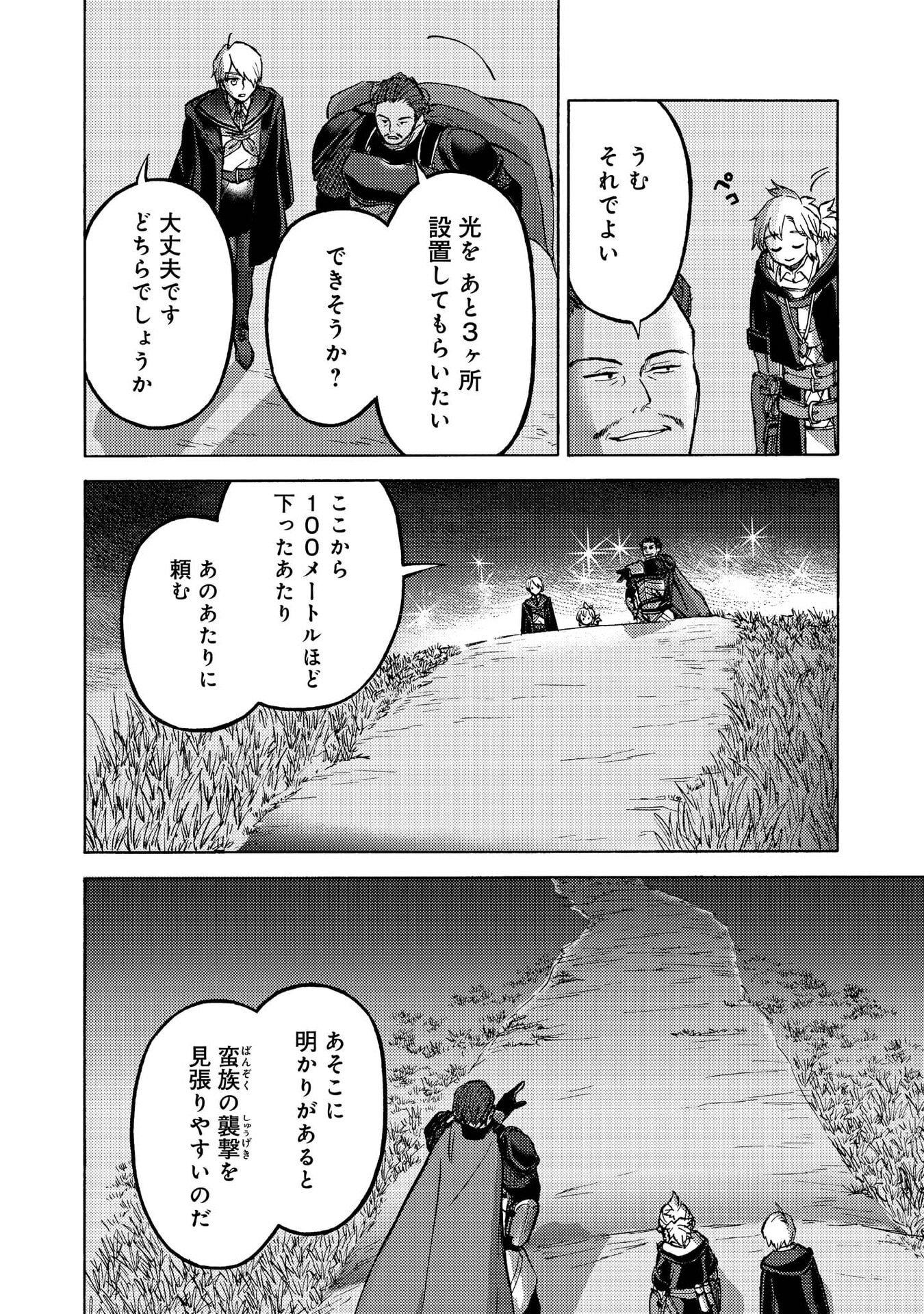 Boukensha Al - Aitsu no Mahou wa Okashii Chapter 14 13ページ