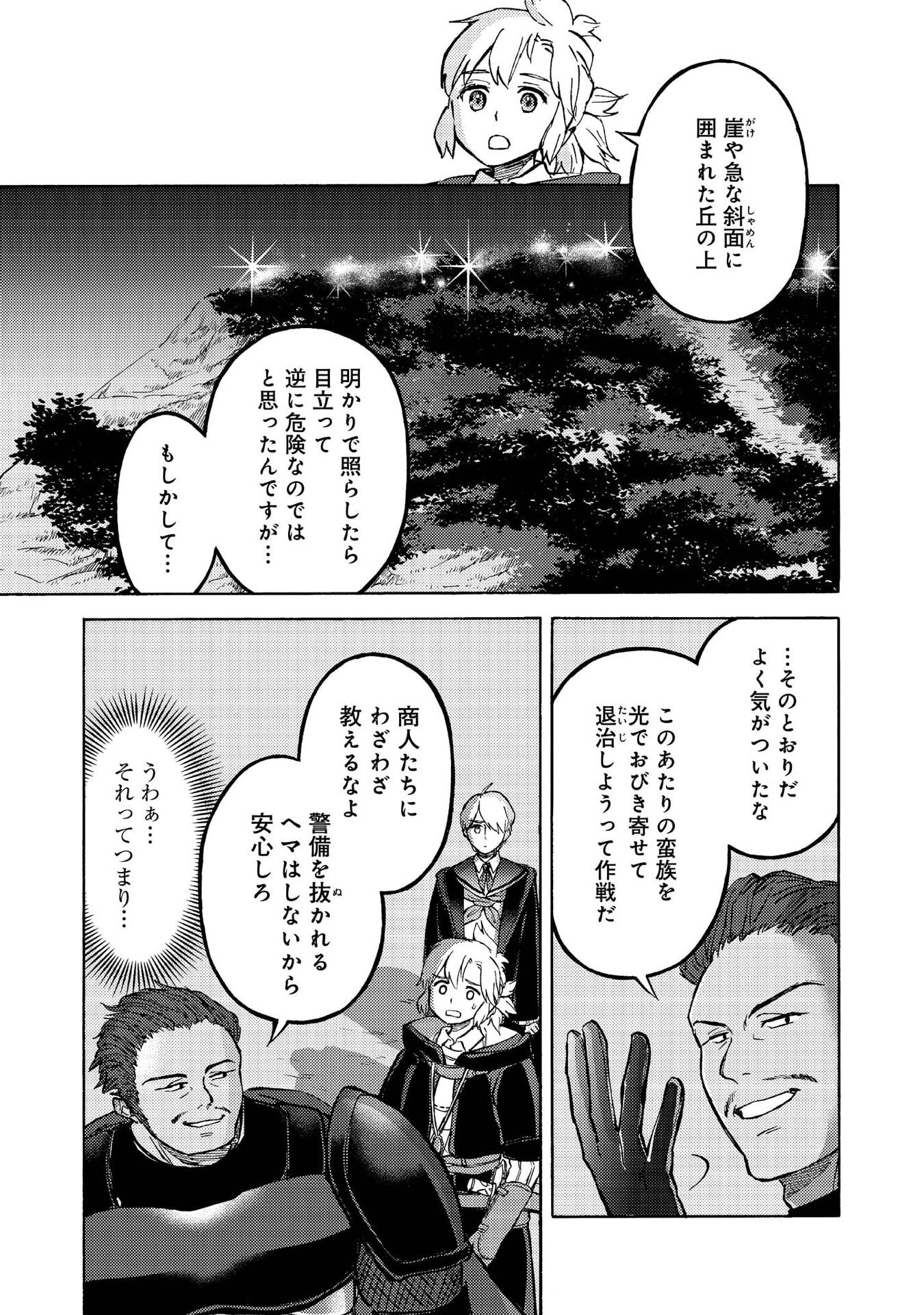 Boukensha Al - Aitsu no Mahou wa Okashii Chapter 14 14ページ