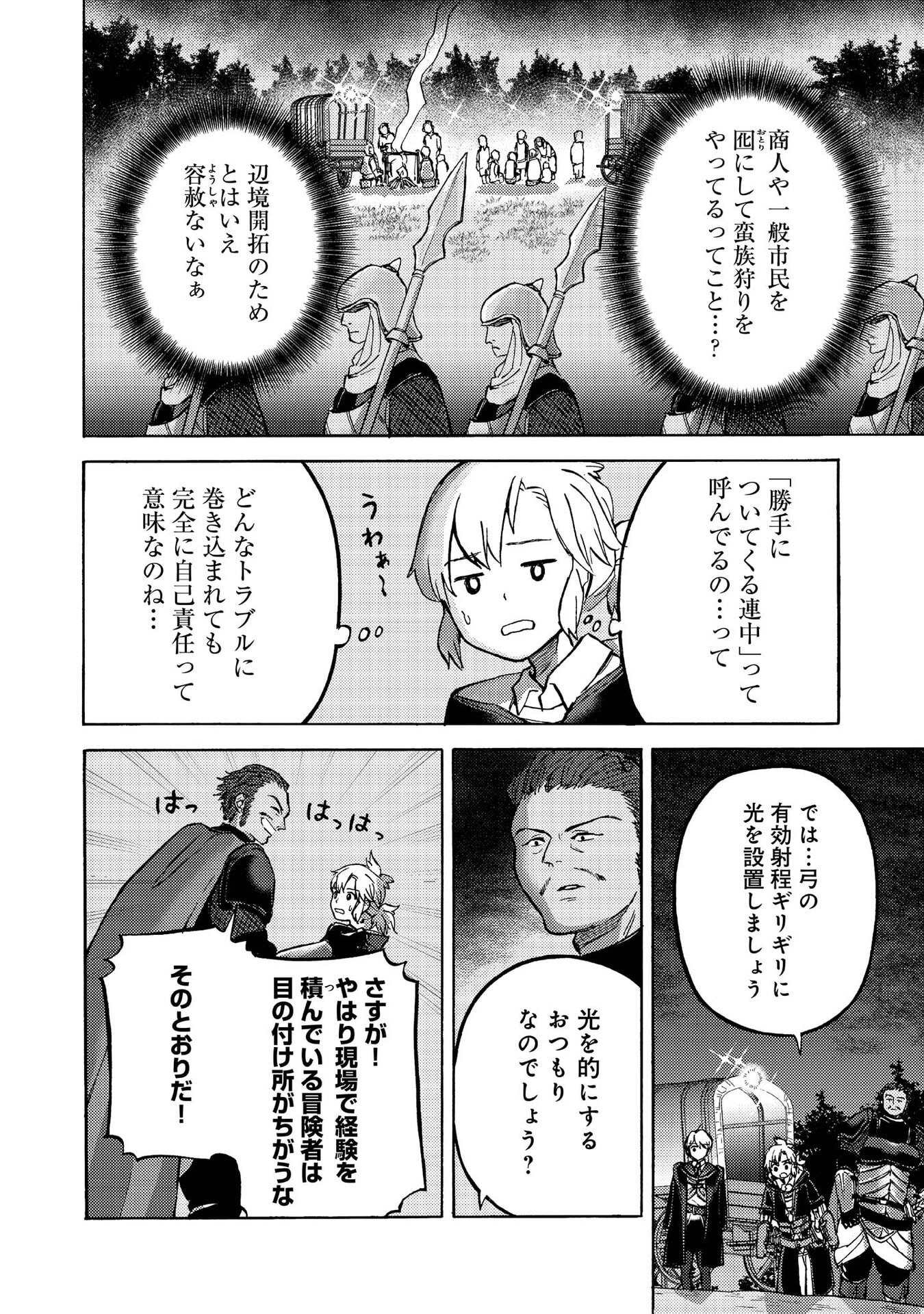 Boukensha Al - Aitsu no Mahou wa Okashii Chapter 14 15ページ