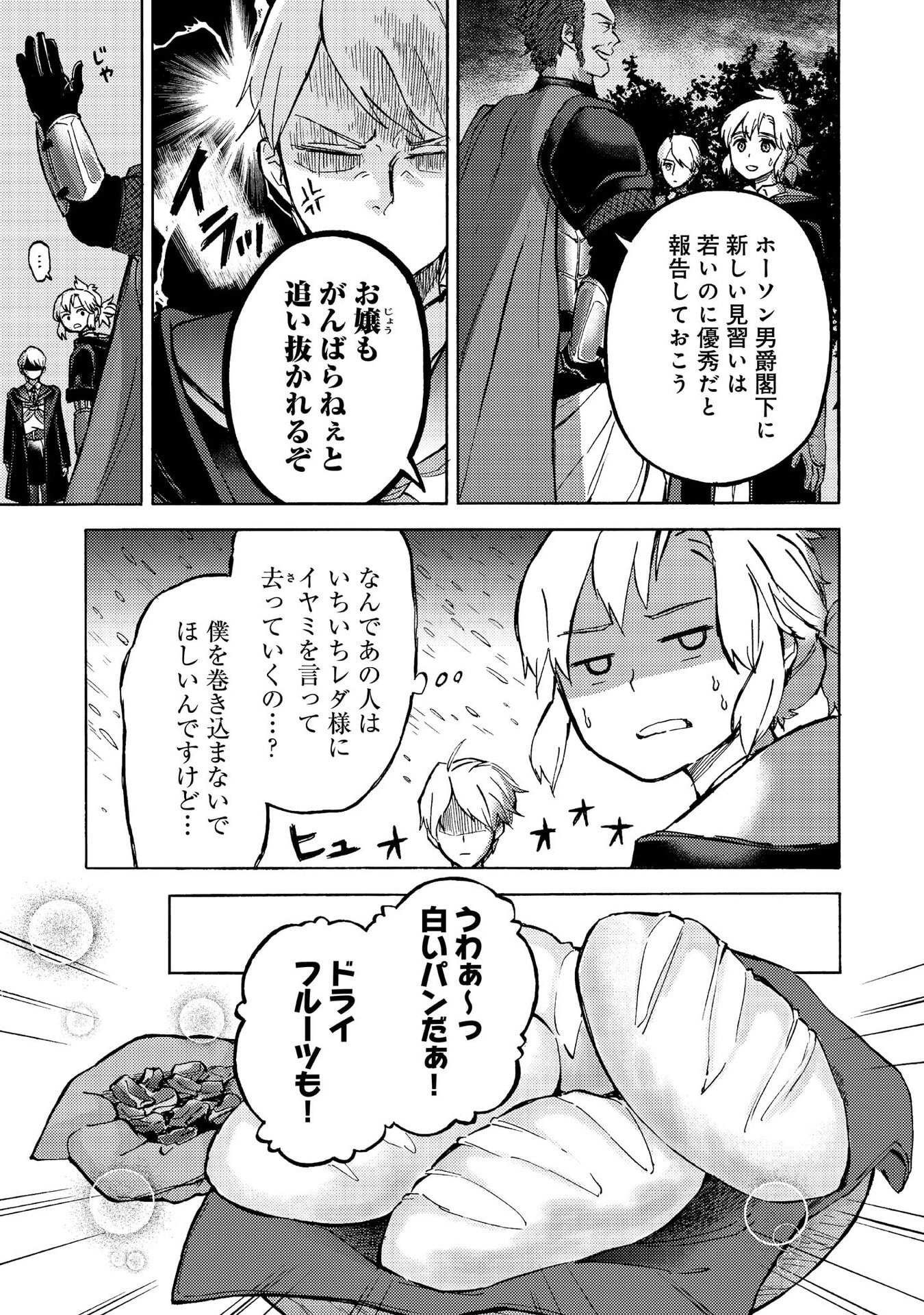 Boukensha Al - Aitsu no Mahou wa Okashii Chapter 14 16ページ