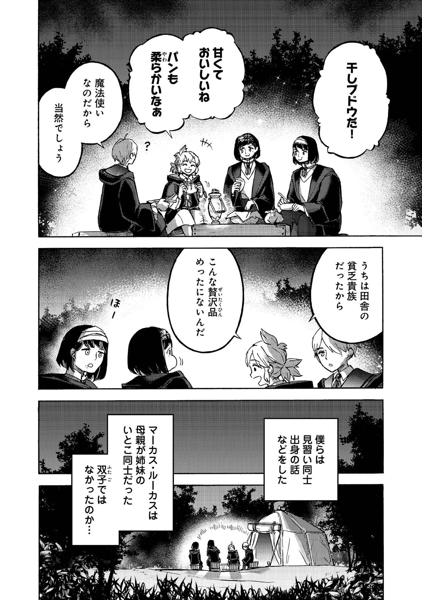 Boukensha Al - Aitsu no Mahou wa Okashii Chapter 14 17ページ