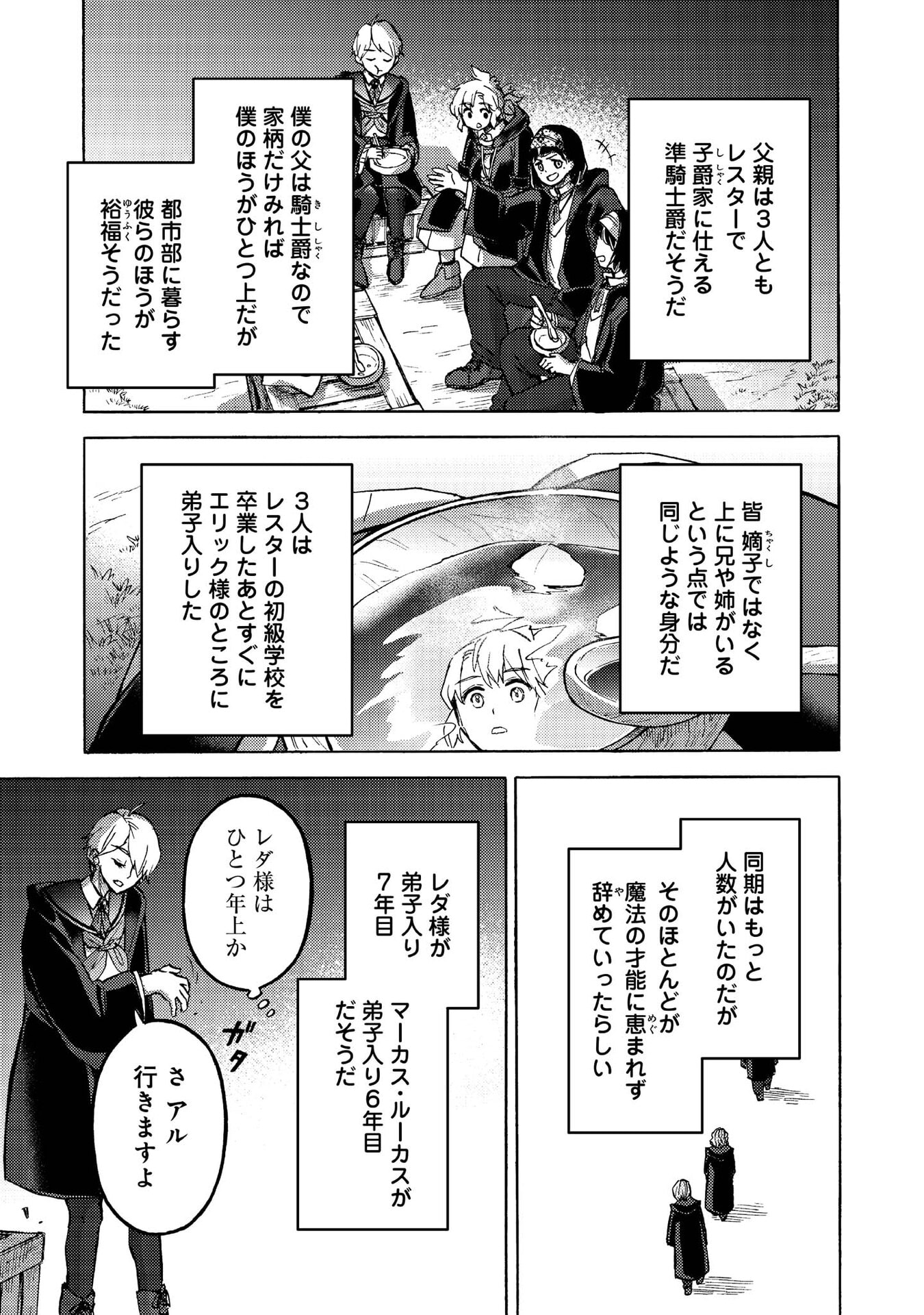 Boukensha Al - Aitsu no Mahou wa Okashii Chapter 14 18ページ