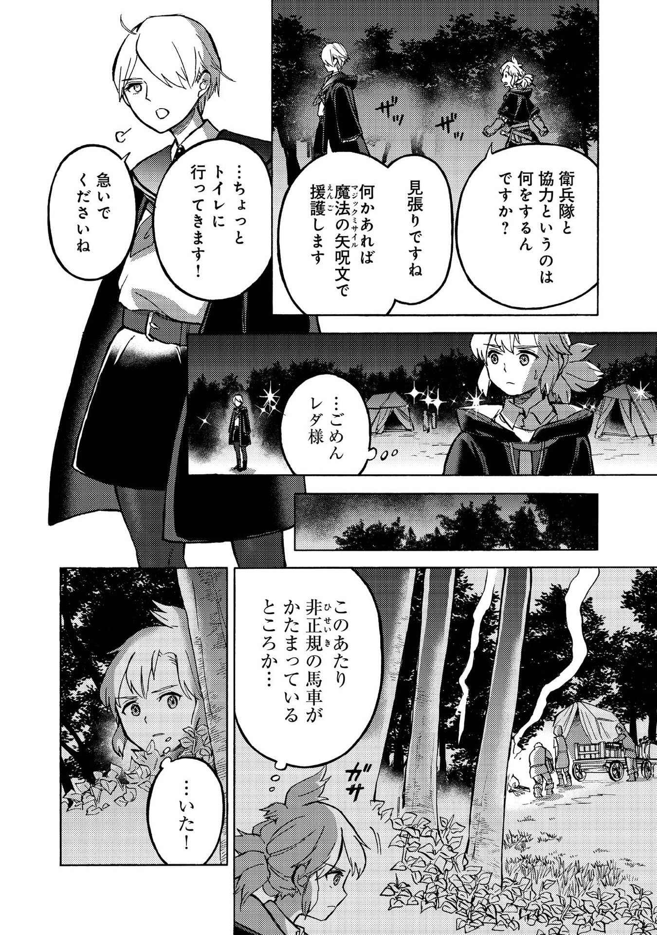 Boukensha Al - Aitsu no Mahou wa Okashii Chapter 14 19ページ