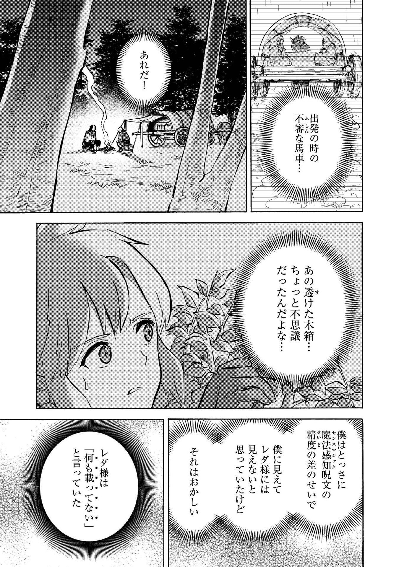 Boukensha Al - Aitsu no Mahou wa Okashii Chapter 14 20ページ