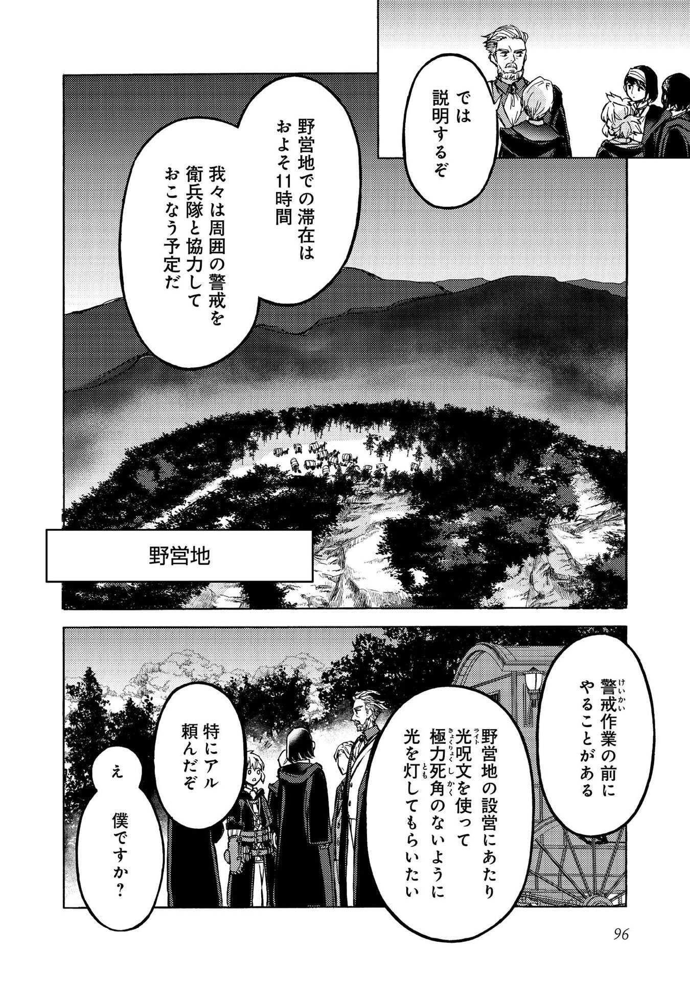 Boukensha Al - Aitsu no Mahou wa Okashii Chapter 14 3ページ