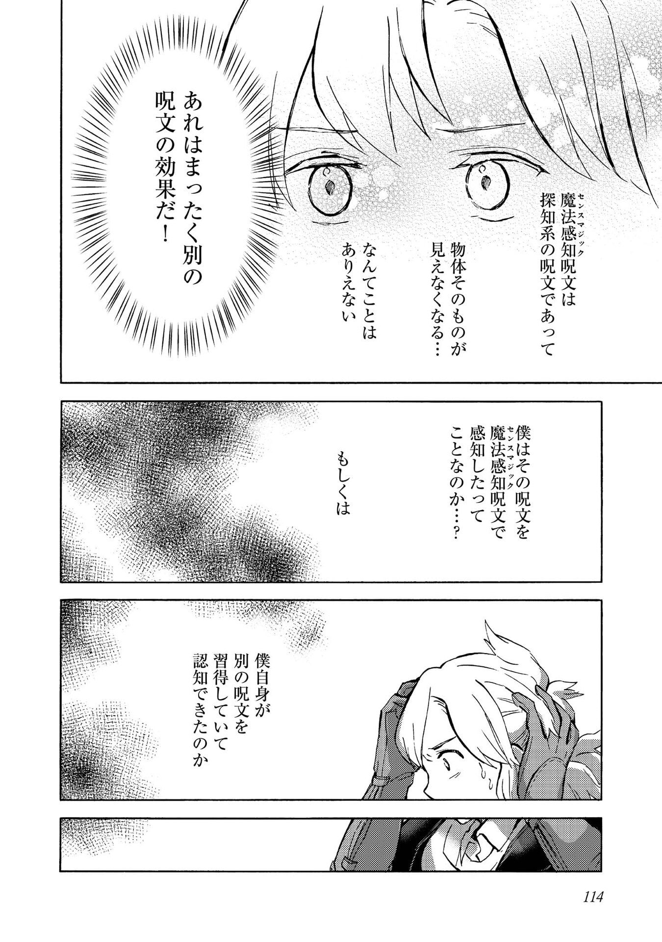 Boukensha Al - Aitsu no Mahou wa Okashii Chapter 14 21ページ