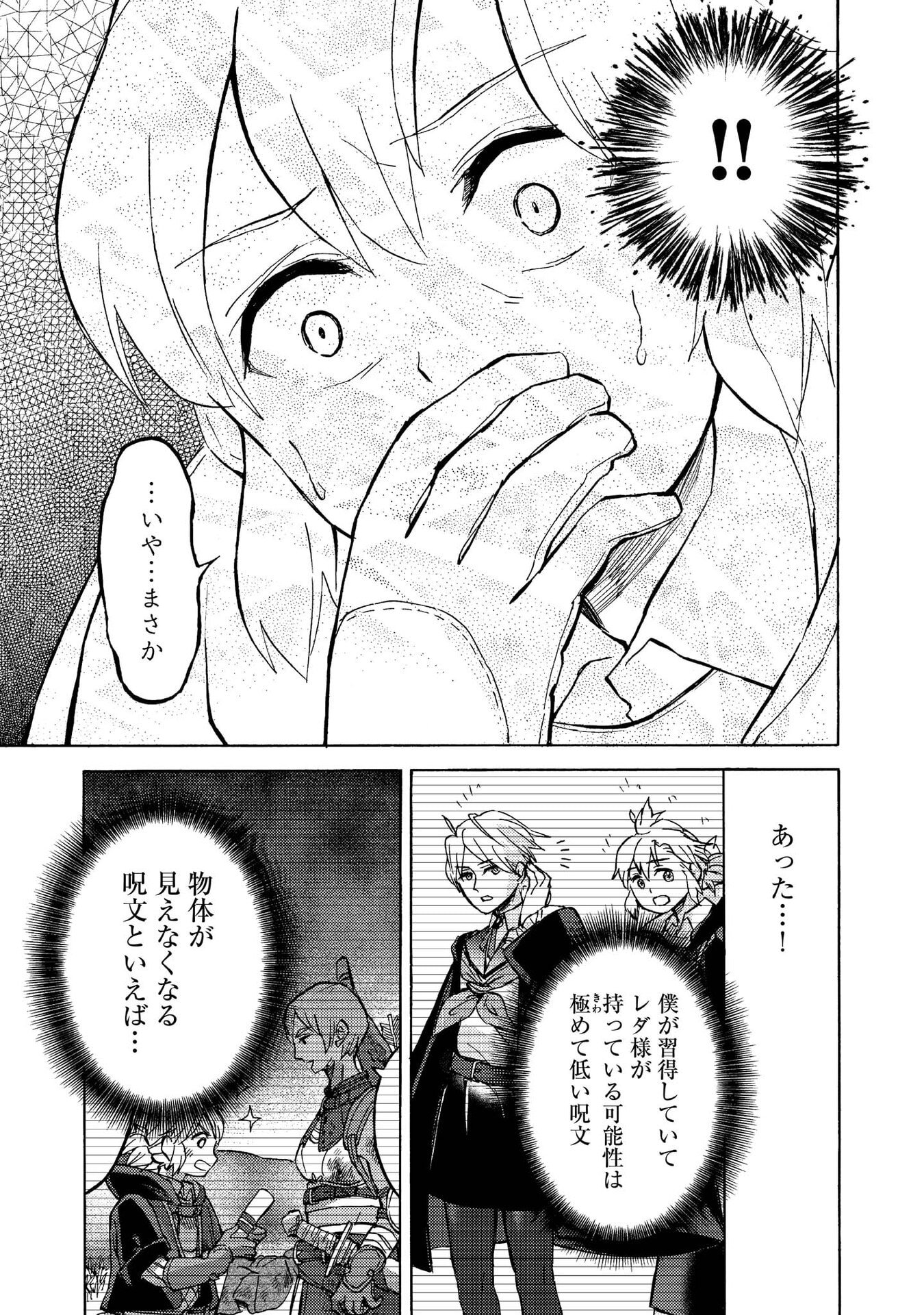 Boukensha Al - Aitsu no Mahou wa Okashii Chapter 14 22ページ