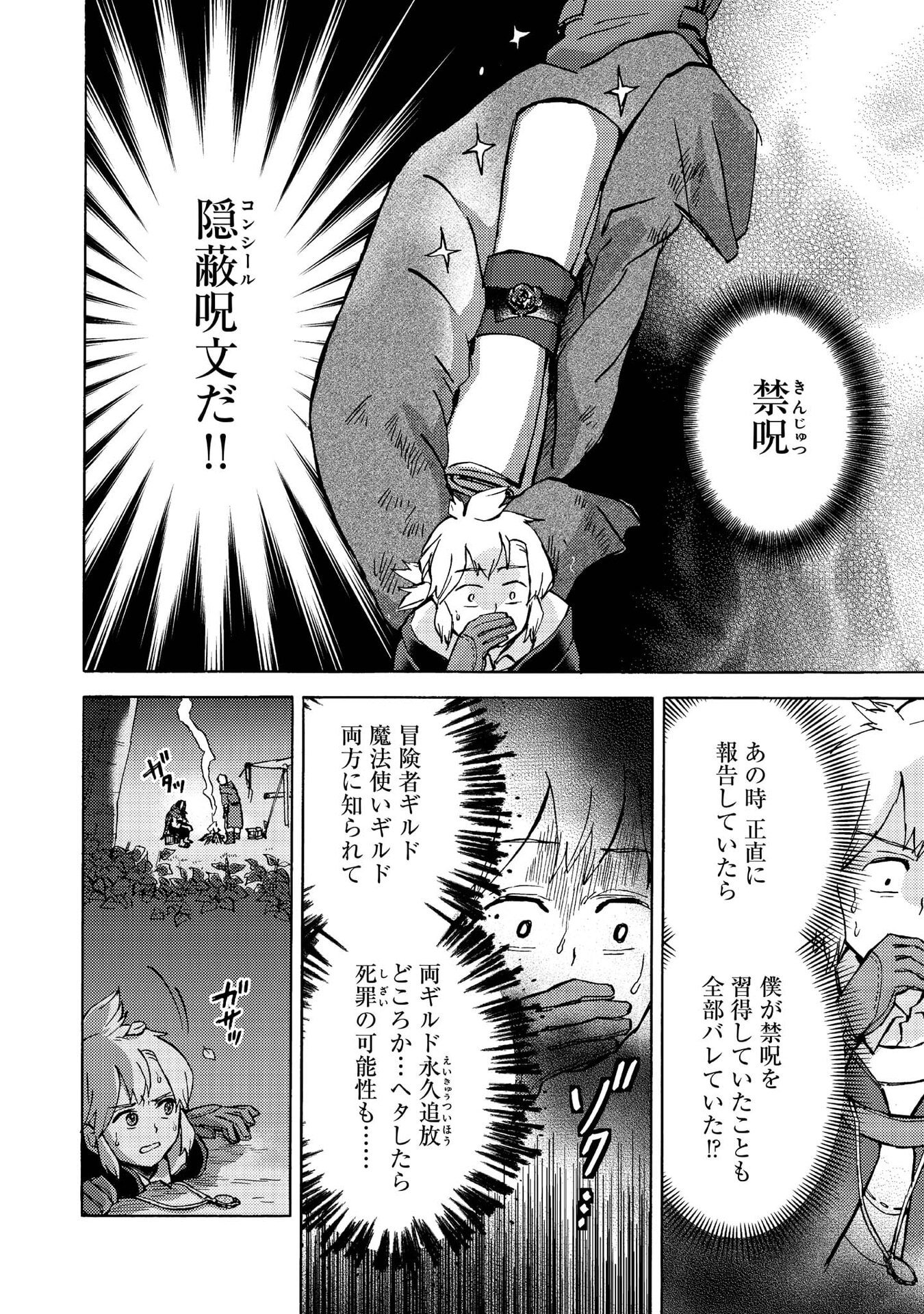 Boukensha Al - Aitsu no Mahou wa Okashii Chapter 14 23ページ