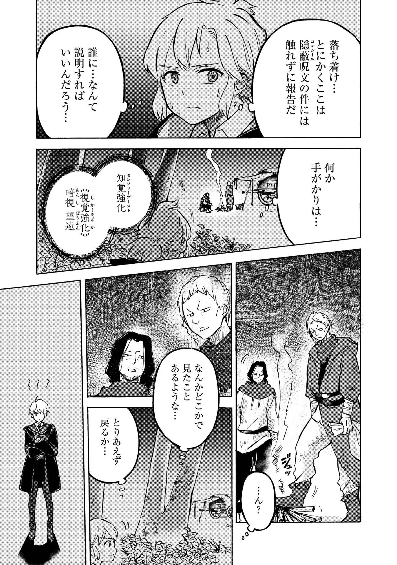 Boukensha Al - Aitsu no Mahou wa Okashii Chapter 14 24ページ