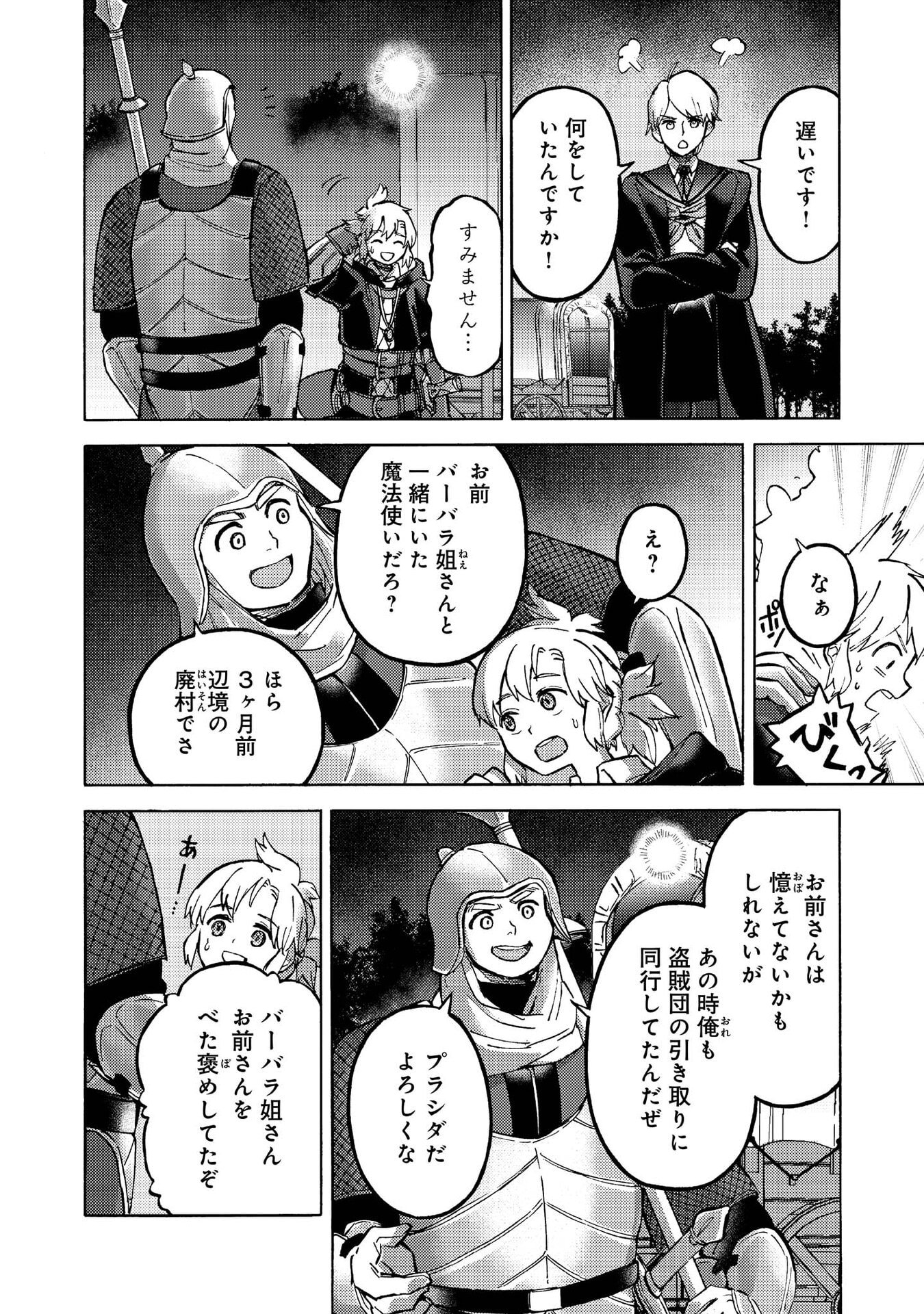 Boukensha Al - Aitsu no Mahou wa Okashii Chapter 14 25ページ