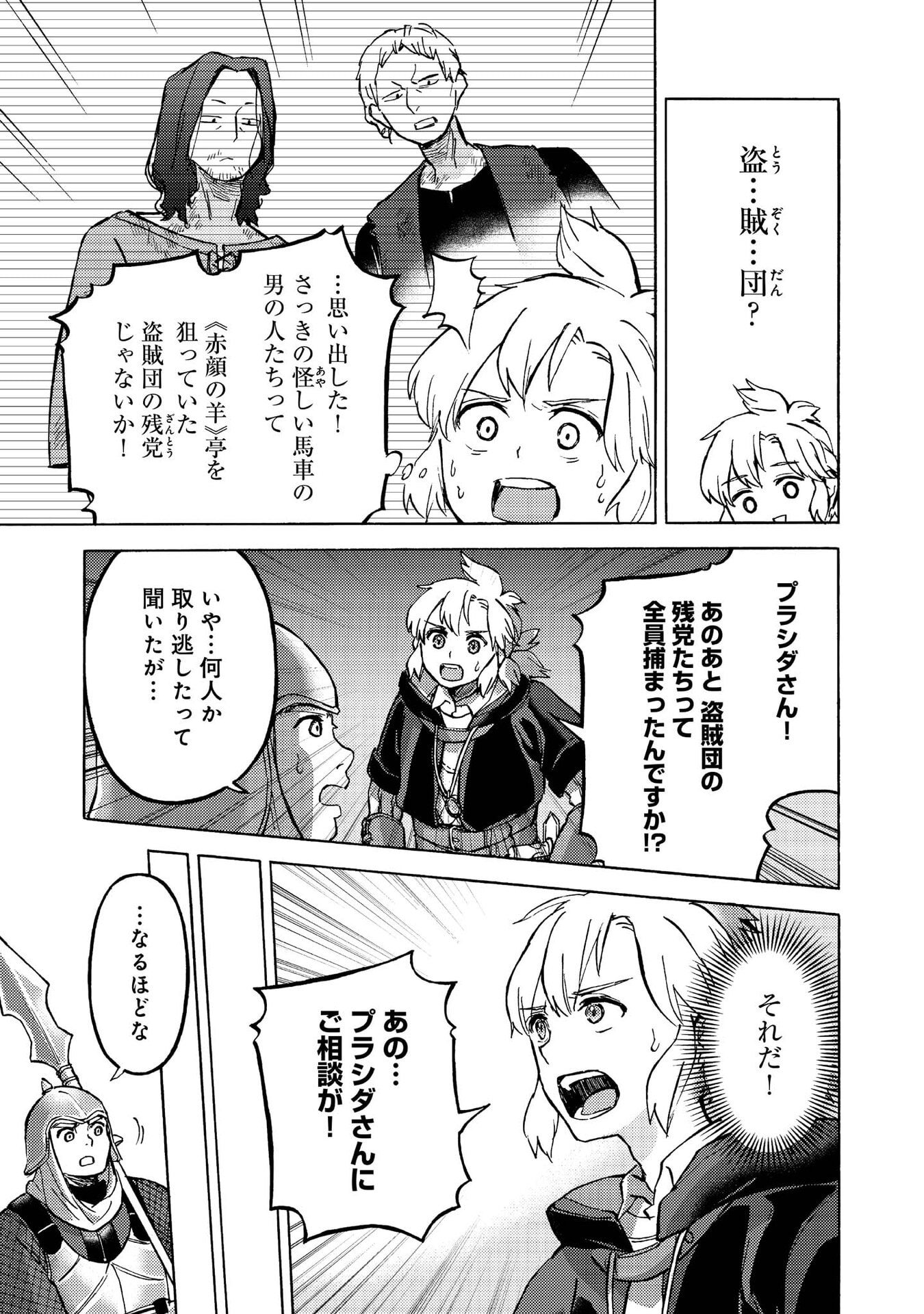 Boukensha Al - Aitsu no Mahou wa Okashii Chapter 14 26ページ