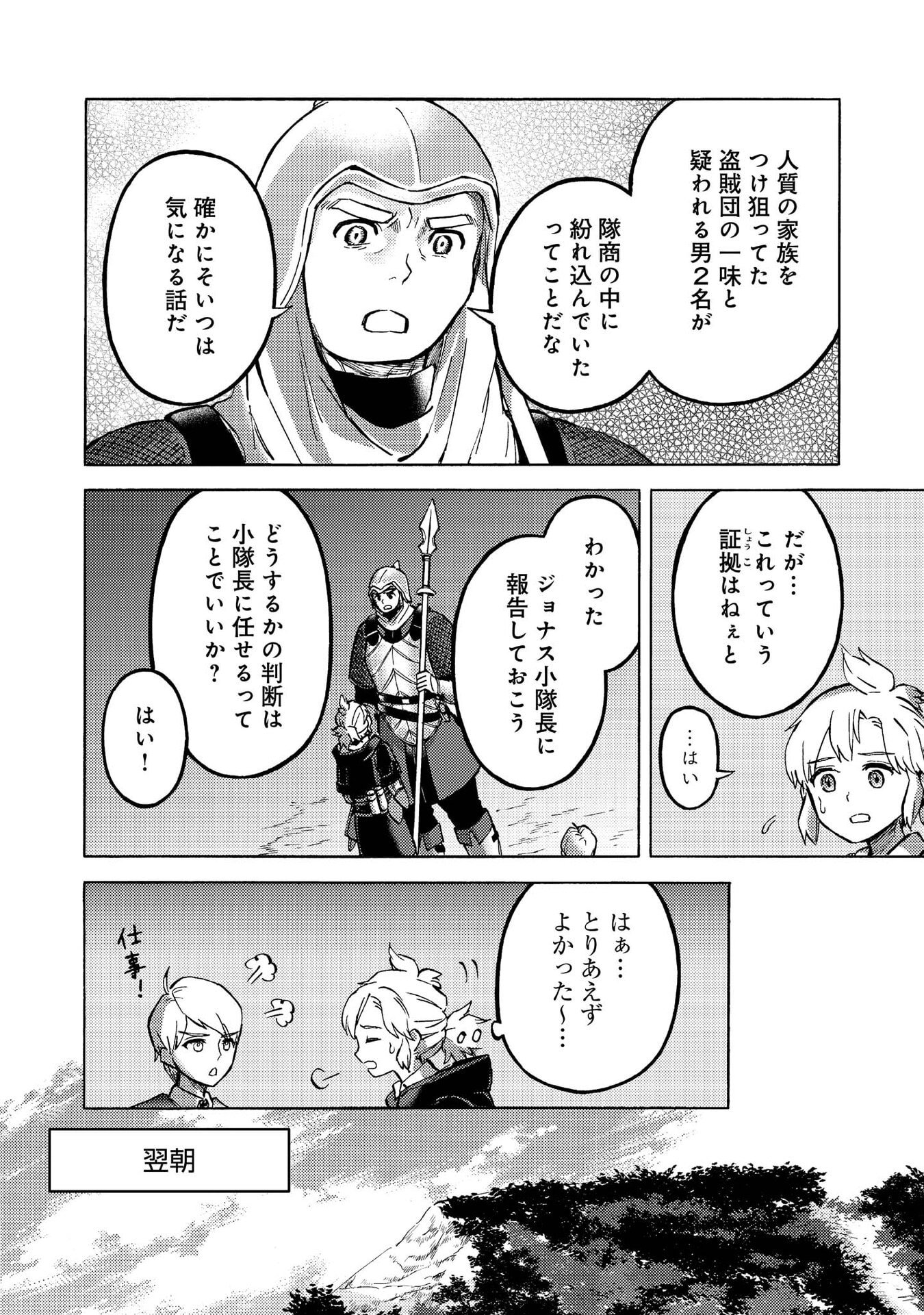 Boukensha Al - Aitsu no Mahou wa Okashii Chapter 14 27ページ