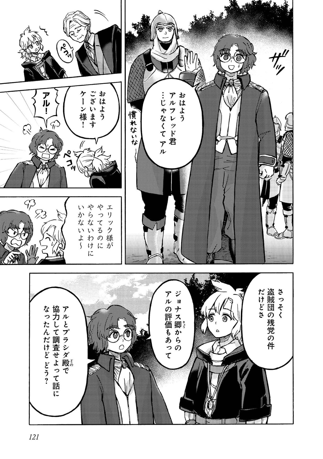 Boukensha Al - Aitsu no Mahou wa Okashii Chapter 14 28ページ