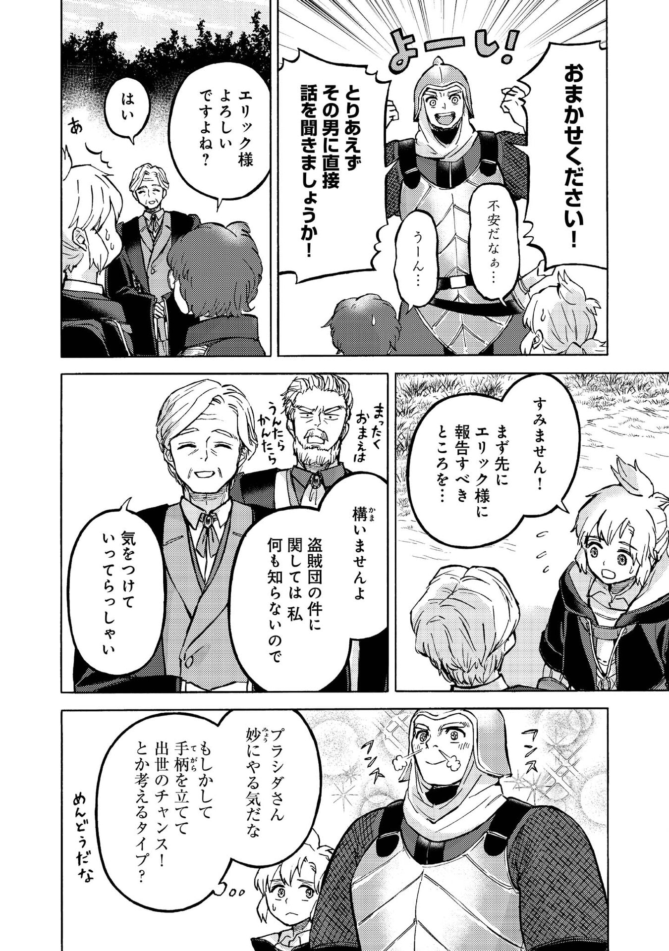 Boukensha Al - Aitsu no Mahou wa Okashii Chapter 14 29ページ