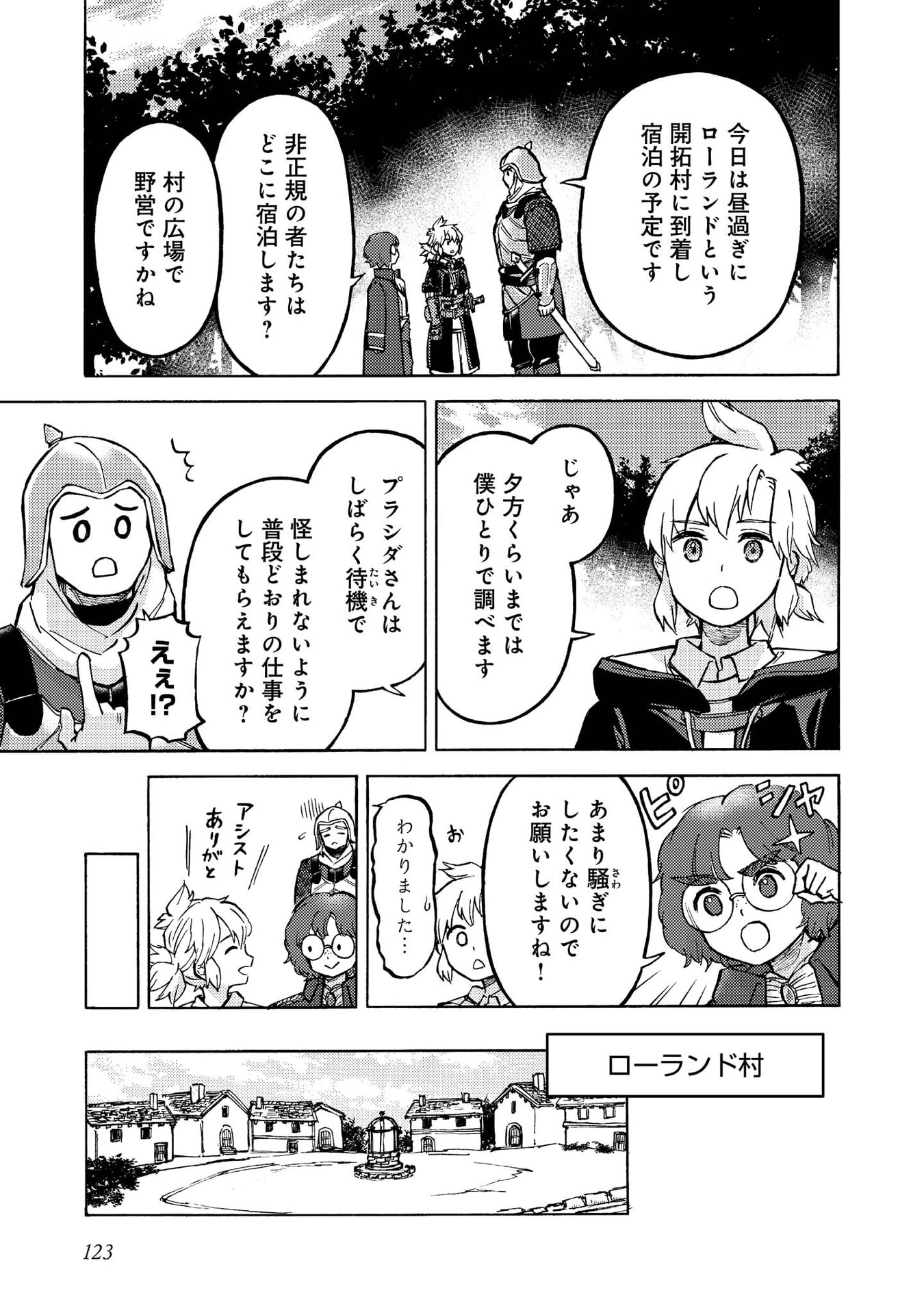 Boukensha Al - Aitsu no Mahou wa Okashii Chapter 14 30ページ