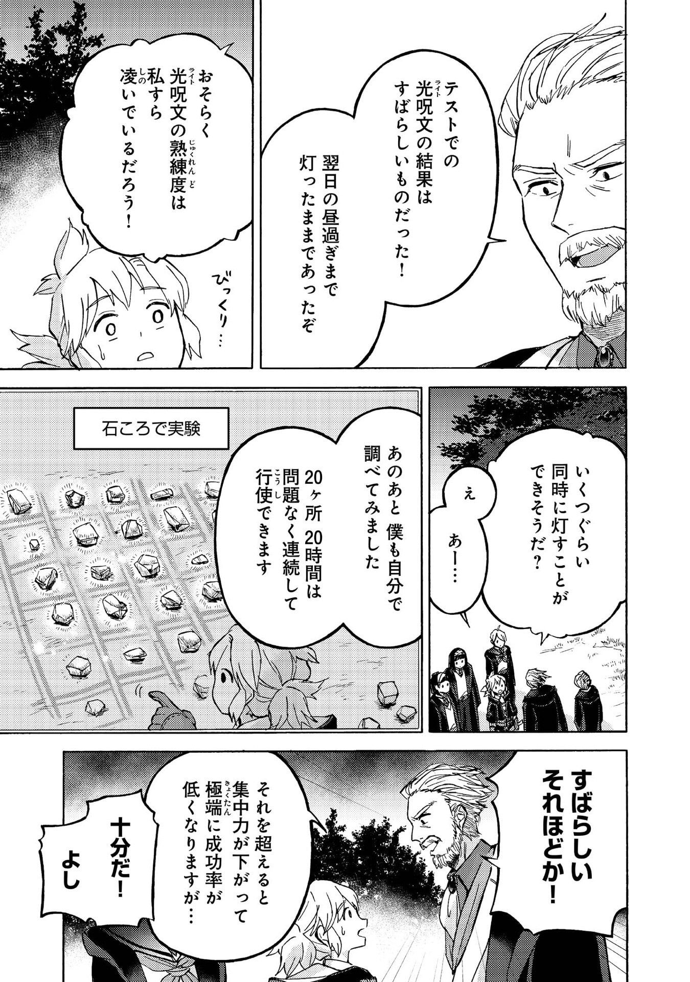 Boukensha Al - Aitsu no Mahou wa Okashii Chapter 14 4ページ