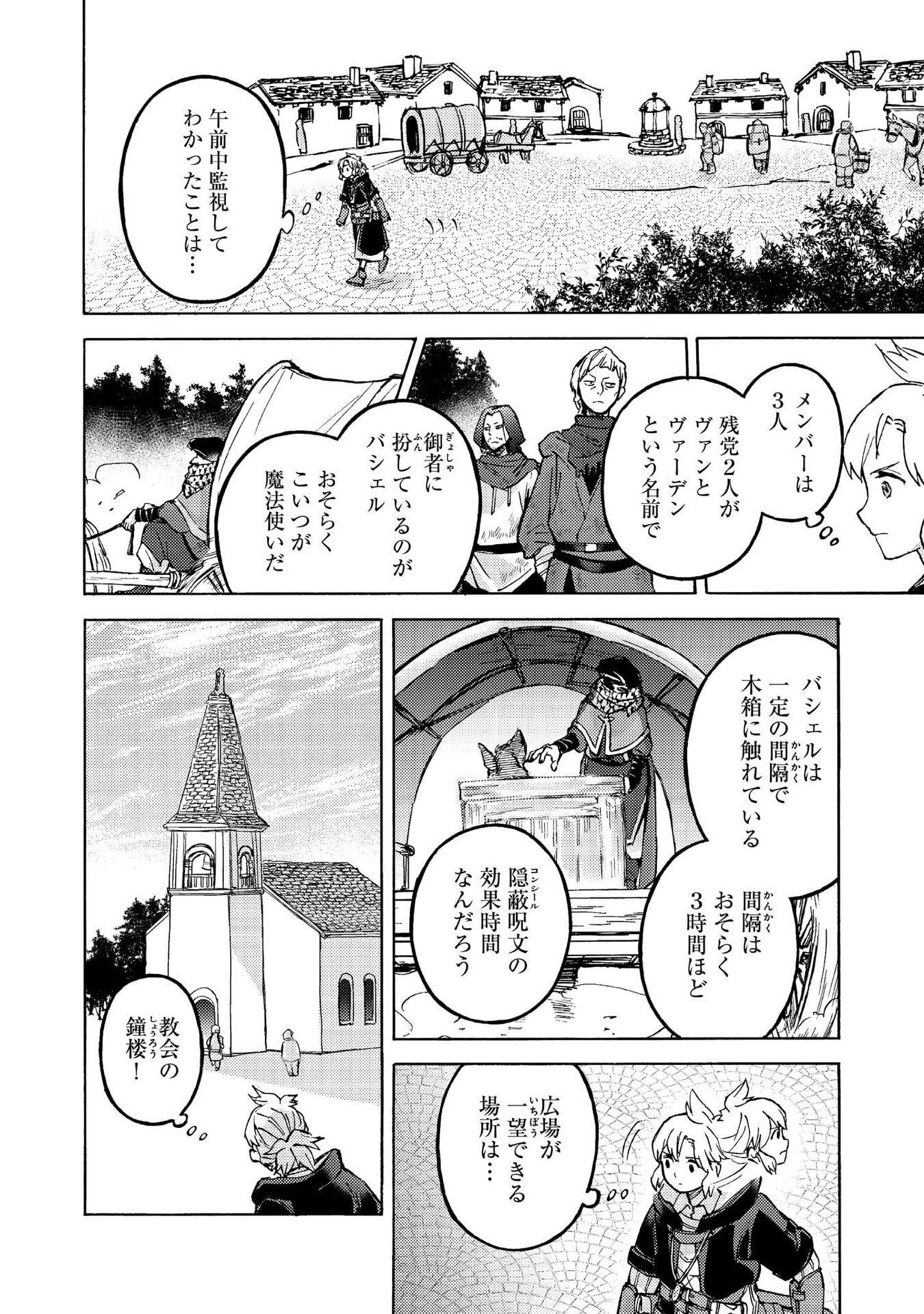 Boukensha Al - Aitsu no Mahou wa Okashii Chapter 14 31ページ