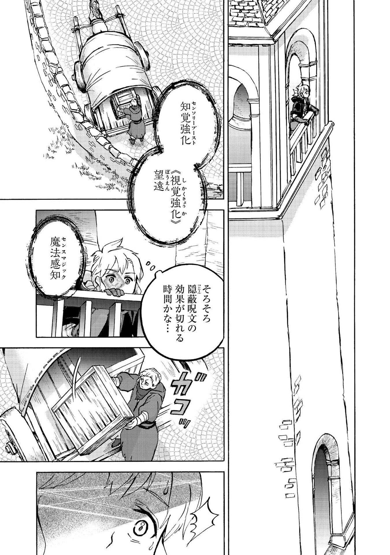 Boukensha Al - Aitsu no Mahou wa Okashii Chapter 14 32ページ