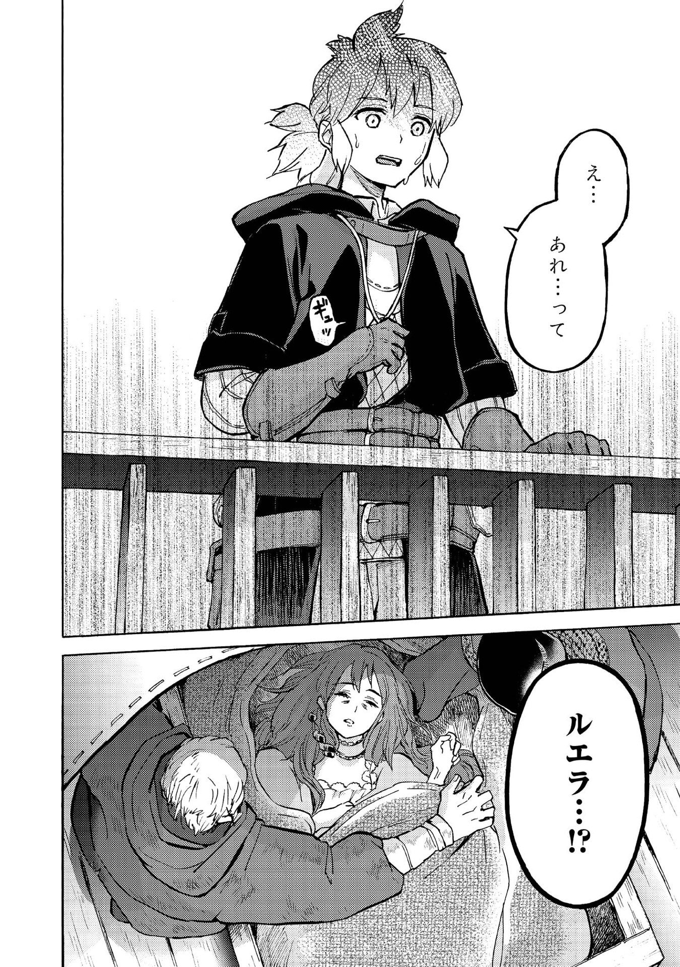 Boukensha Al - Aitsu no Mahou wa Okashii Chapter 14 33ページ