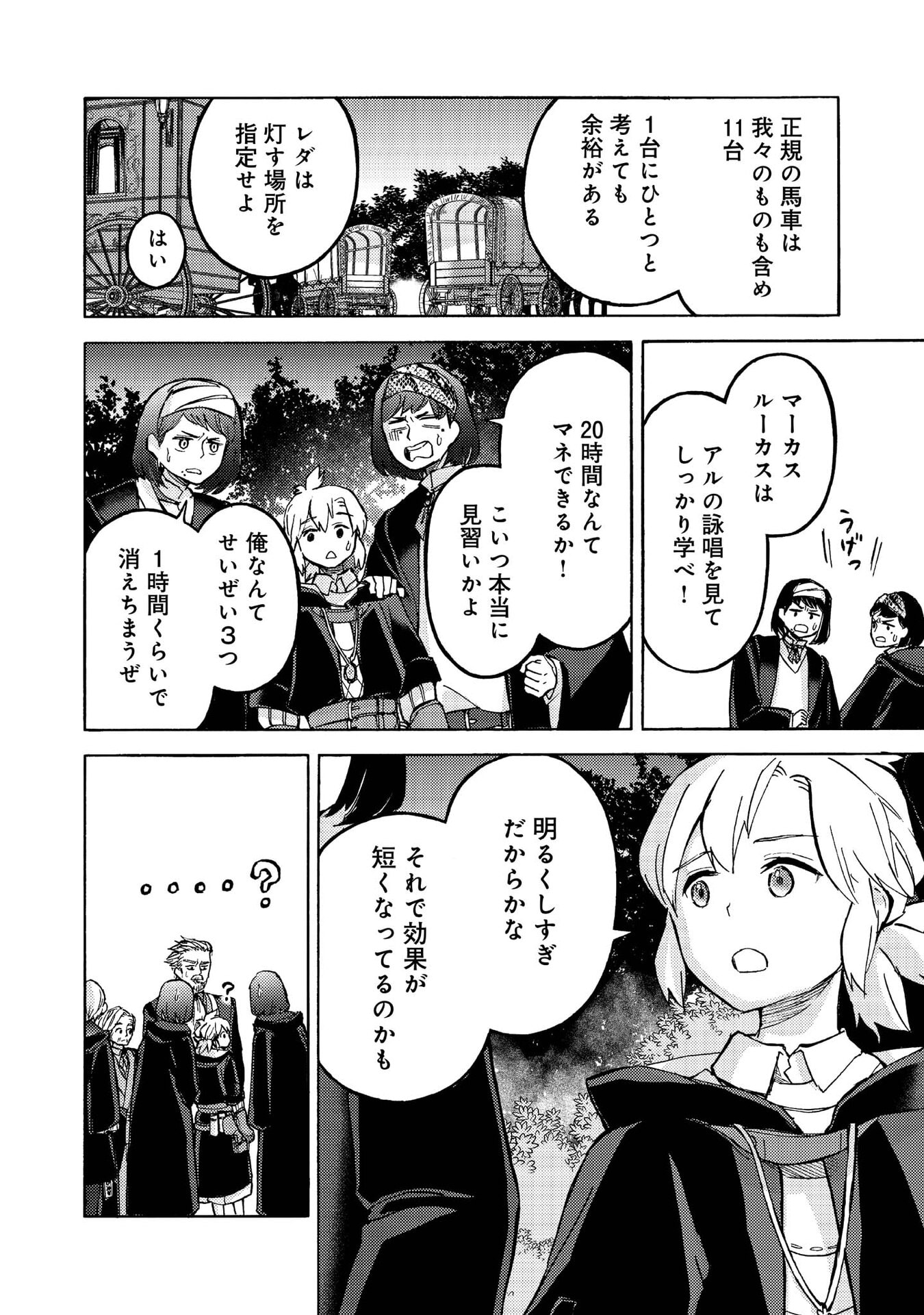 Boukensha Al - Aitsu no Mahou wa Okashii Chapter 14 5ページ