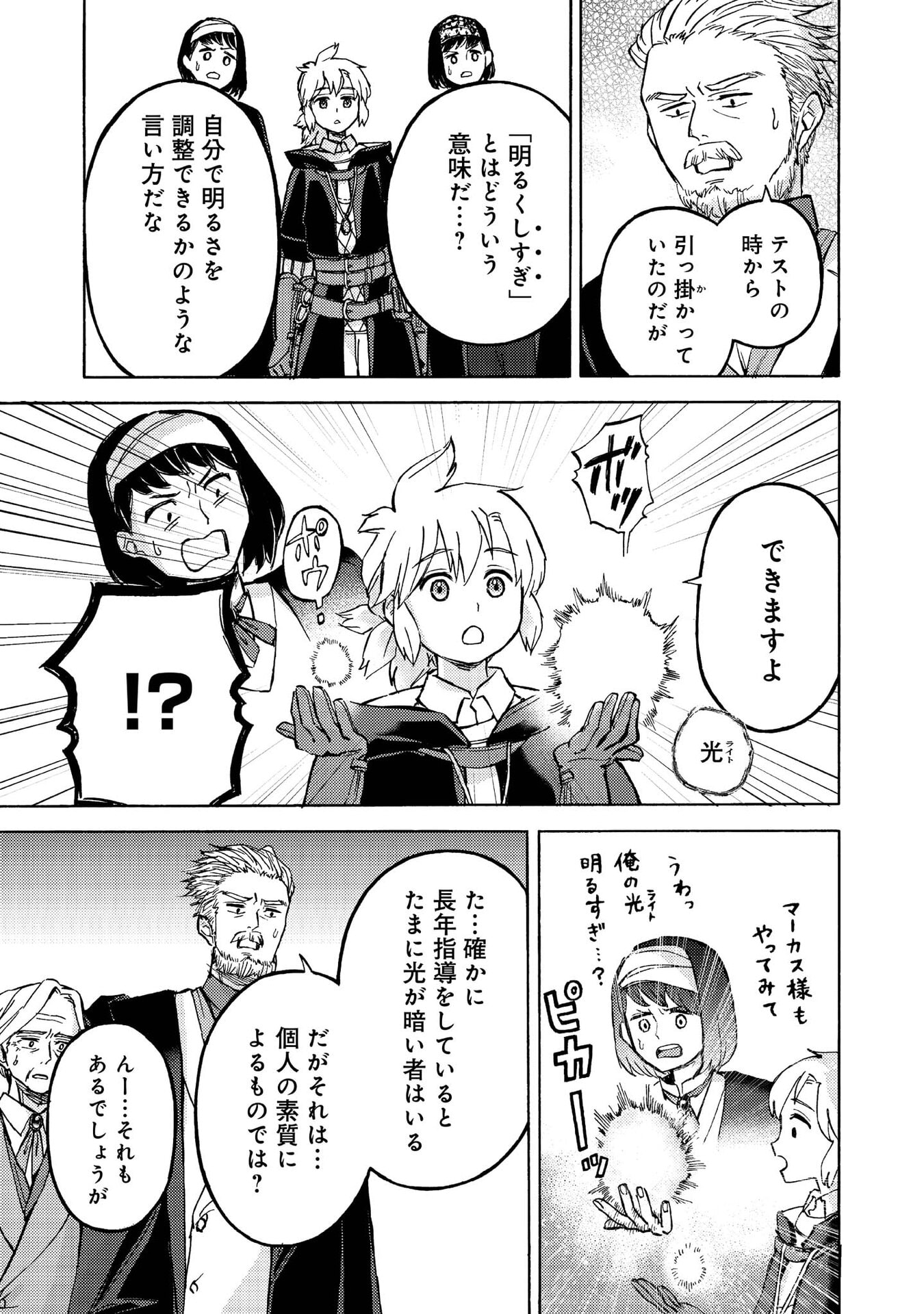 Boukensha Al - Aitsu no Mahou wa Okashii Chapter 14 6ページ