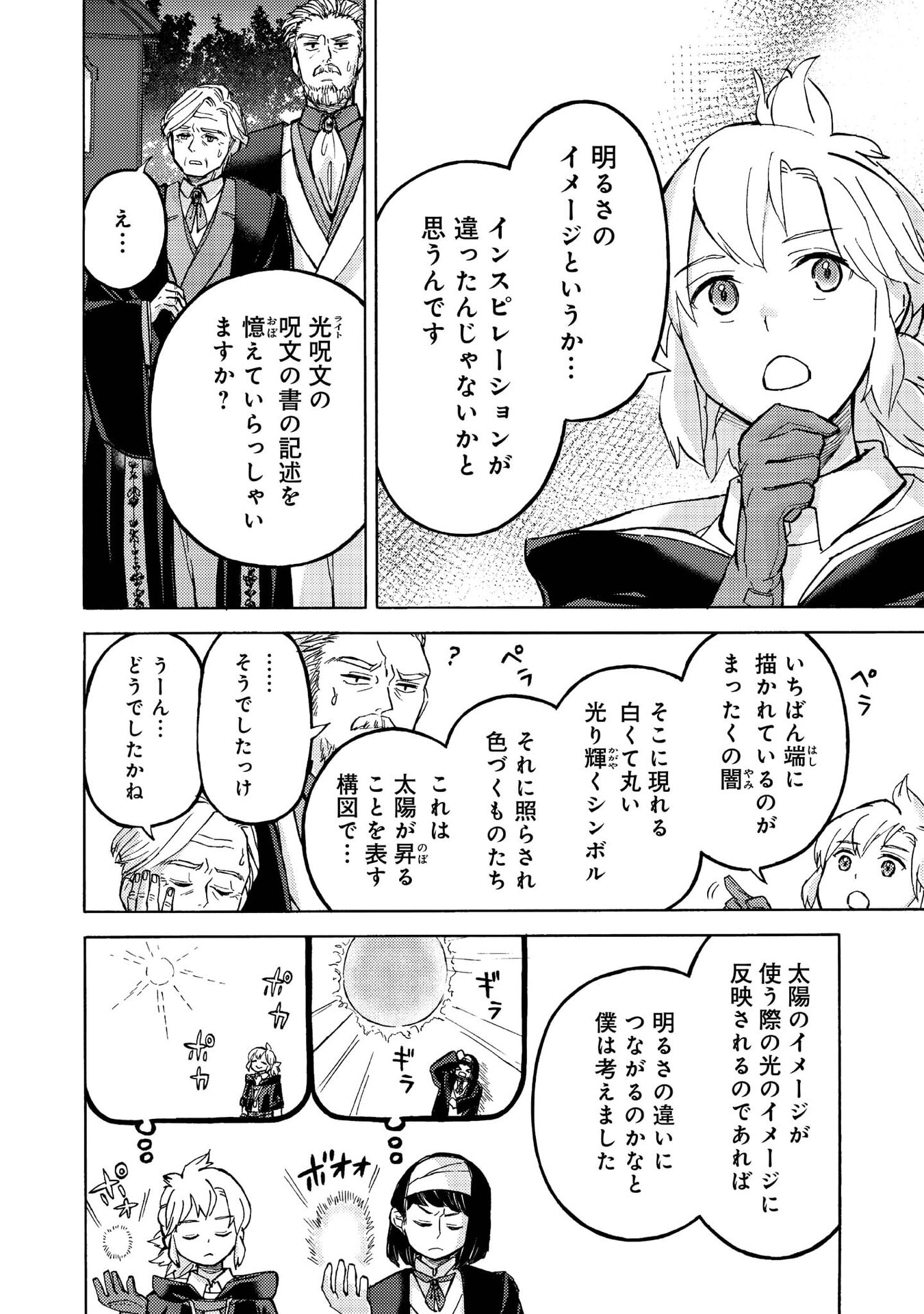 Boukensha Al - Aitsu no Mahou wa Okashii Chapter 14 7ページ