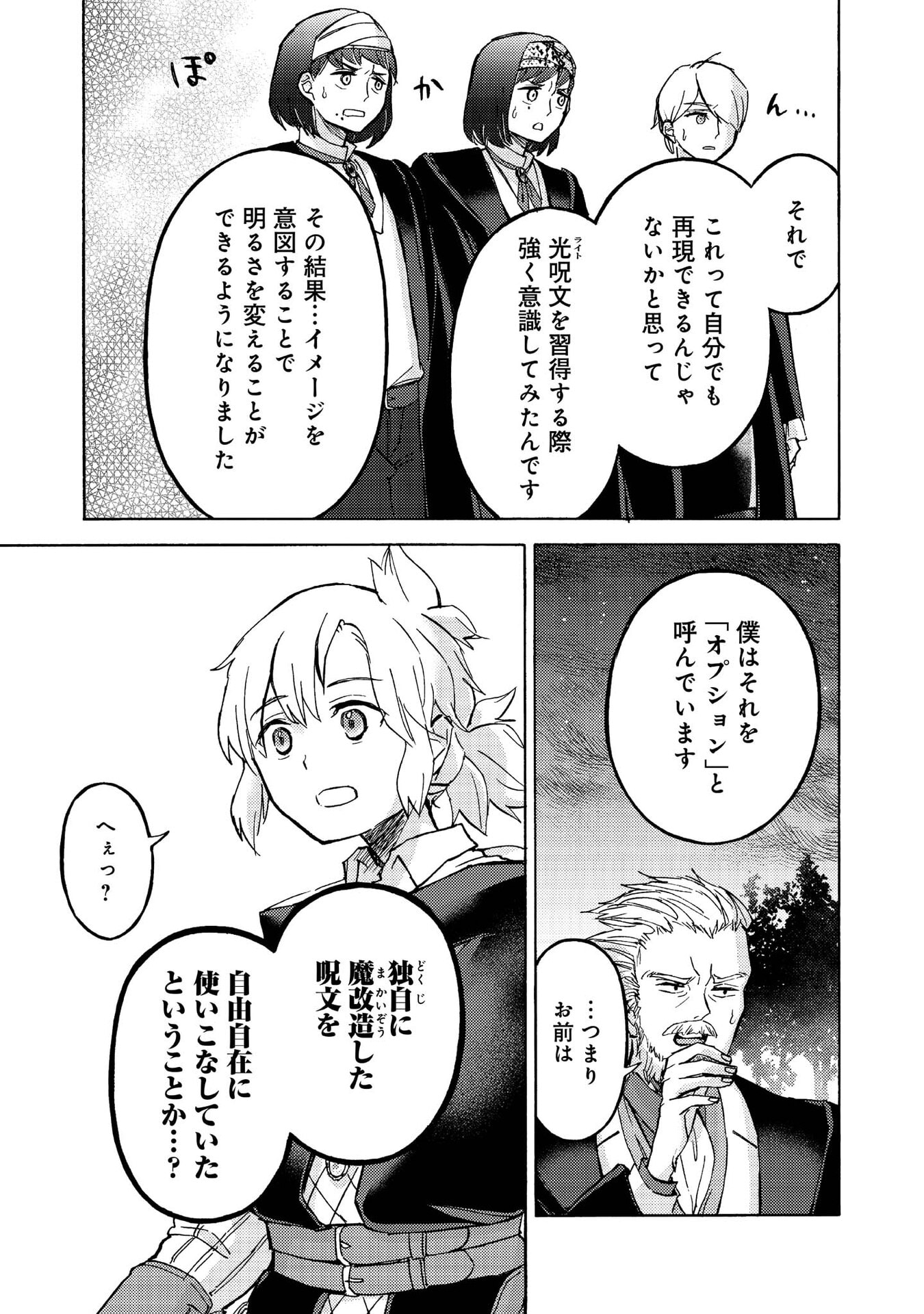 Boukensha Al - Aitsu no Mahou wa Okashii Chapter 14 8ページ