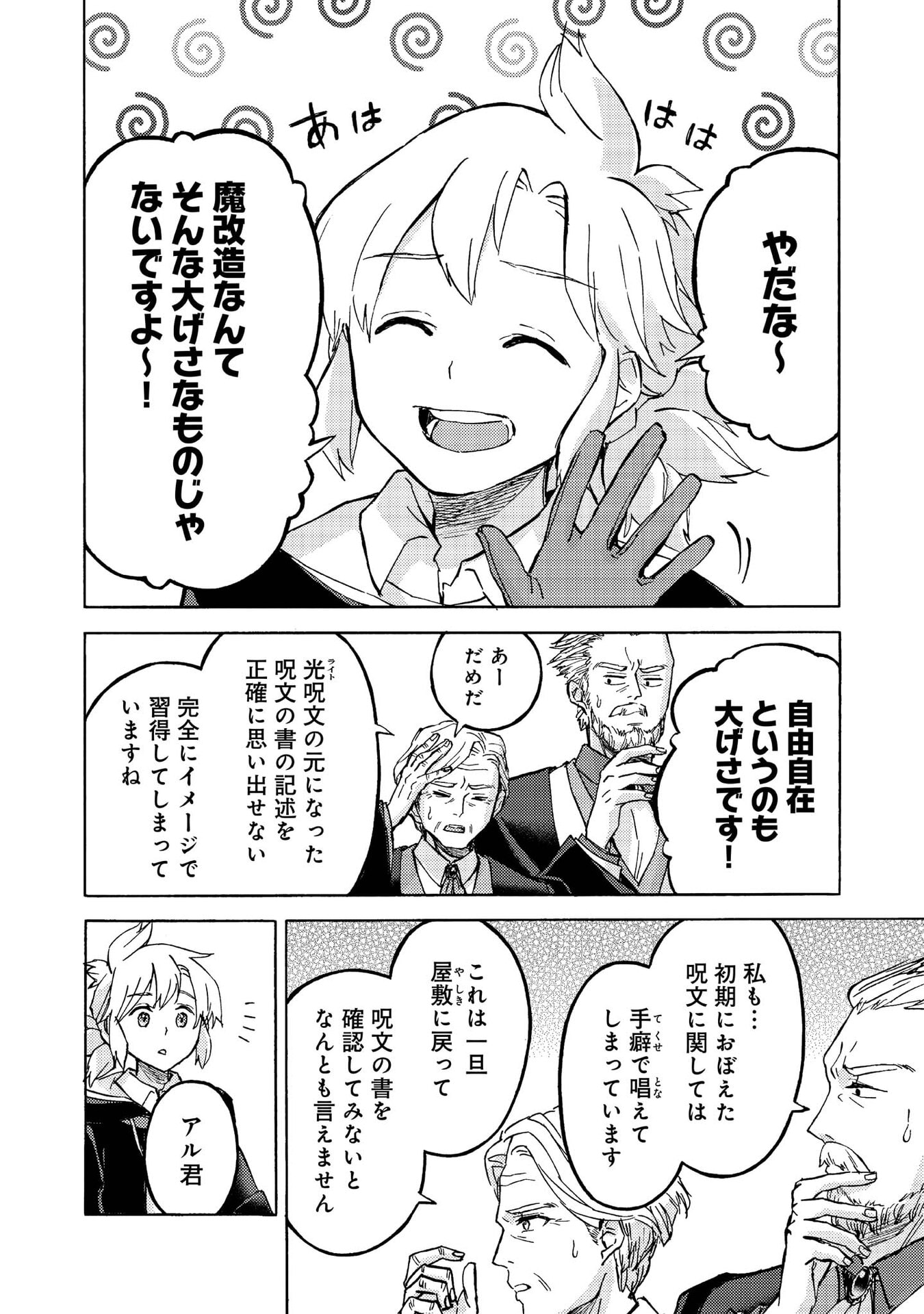 Boukensha Al - Aitsu no Mahou wa Okashii Chapter 14 9ページ