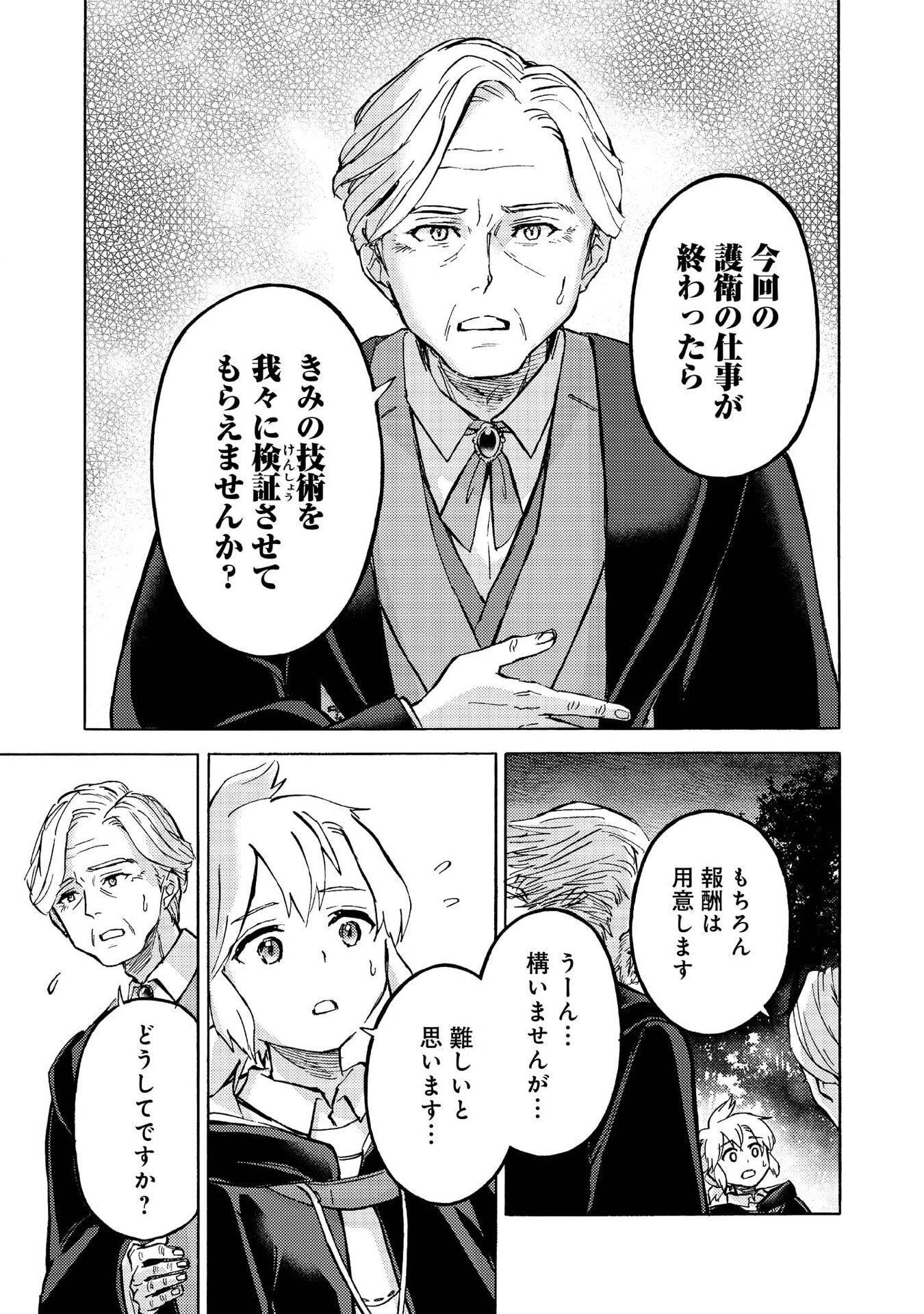 Boukensha Al - Aitsu no Mahou wa Okashii Chapter 14 10ページ