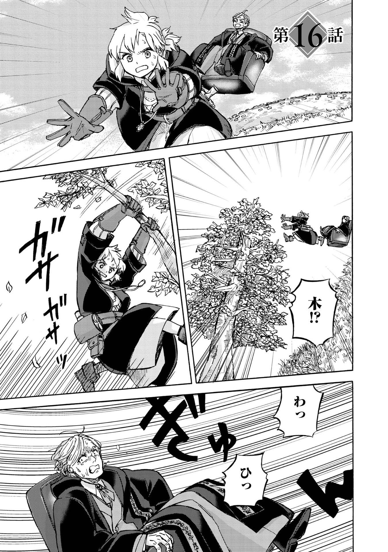 Boukensha Al - Aitsu no Mahou wa Okashii Chapter 16 1ページ