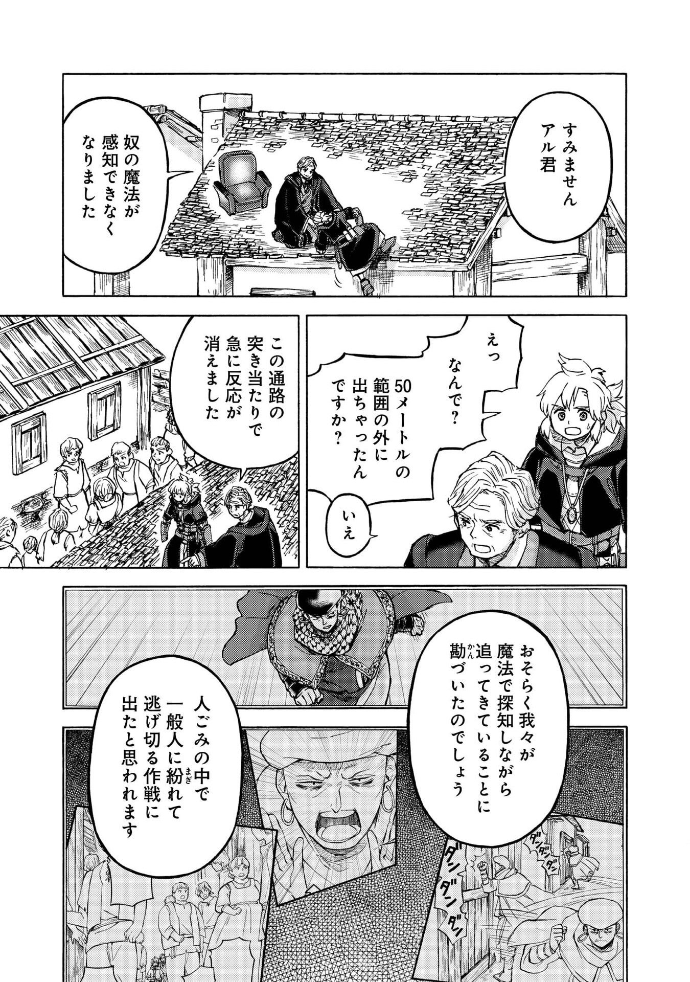Boukensha Al - Aitsu no Mahou wa Okashii Chapter 16 11ページ
