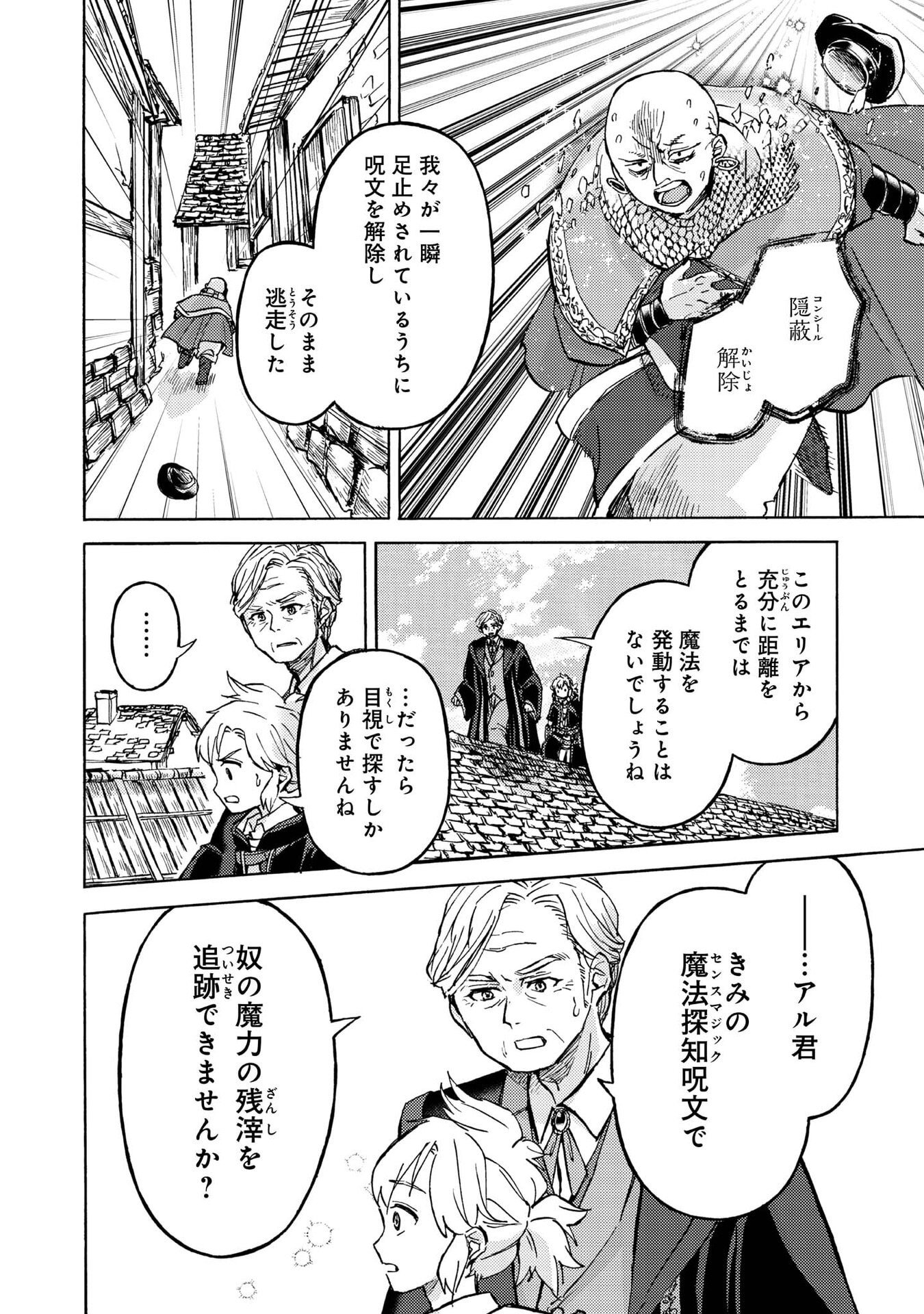 Boukensha Al - Aitsu no Mahou wa Okashii Chapter 16 12ページ