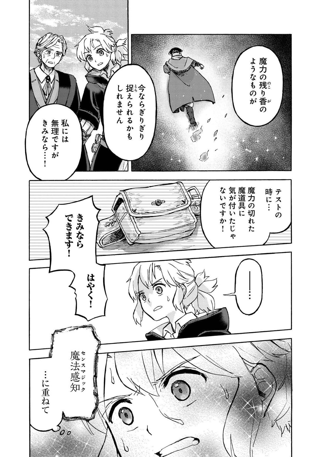 Boukensha Al - Aitsu no Mahou wa Okashii Chapter 16 13ページ