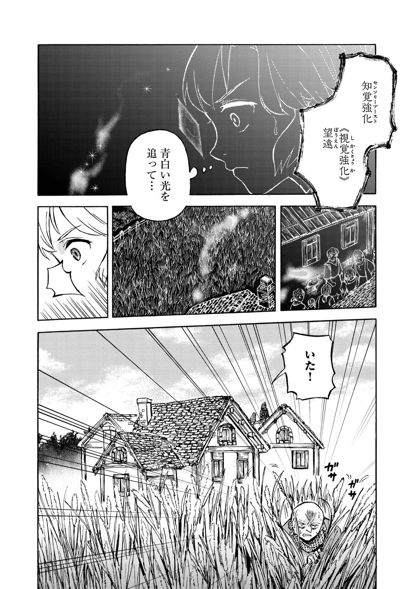 Boukensha Al - Aitsu no Mahou wa Okashii Chapter 16 14ページ