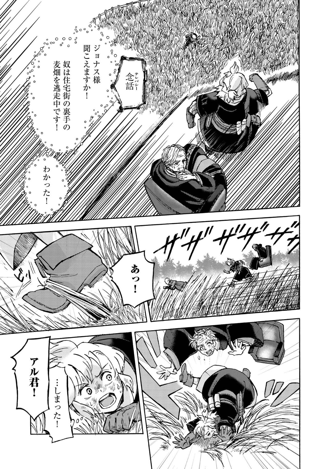 Boukensha Al - Aitsu no Mahou wa Okashii Chapter 16 15ページ
