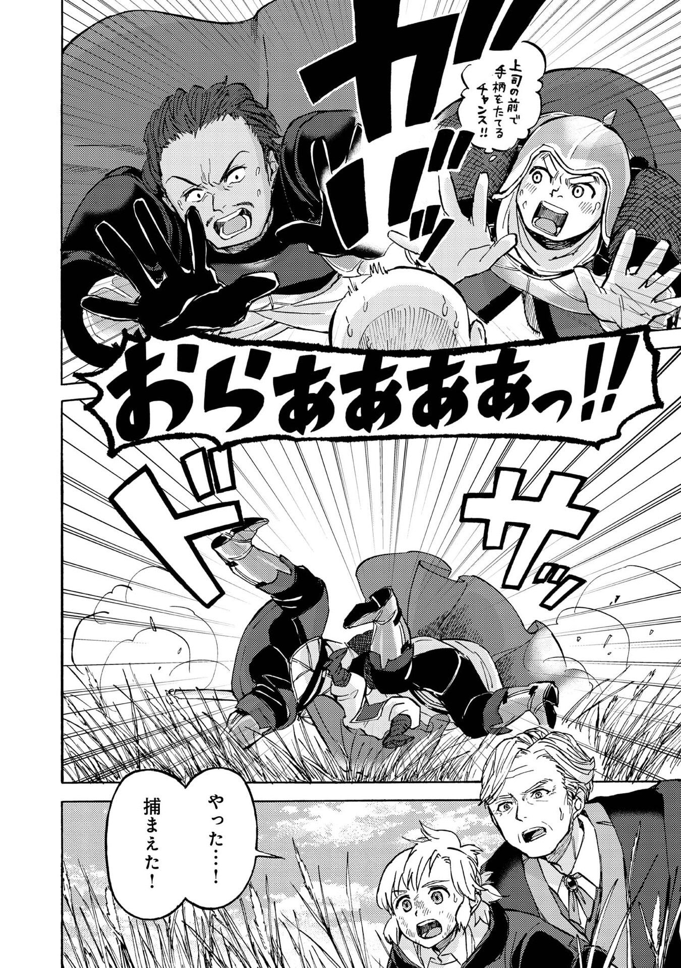 Boukensha Al - Aitsu no Mahou wa Okashii Chapter 16 18ページ