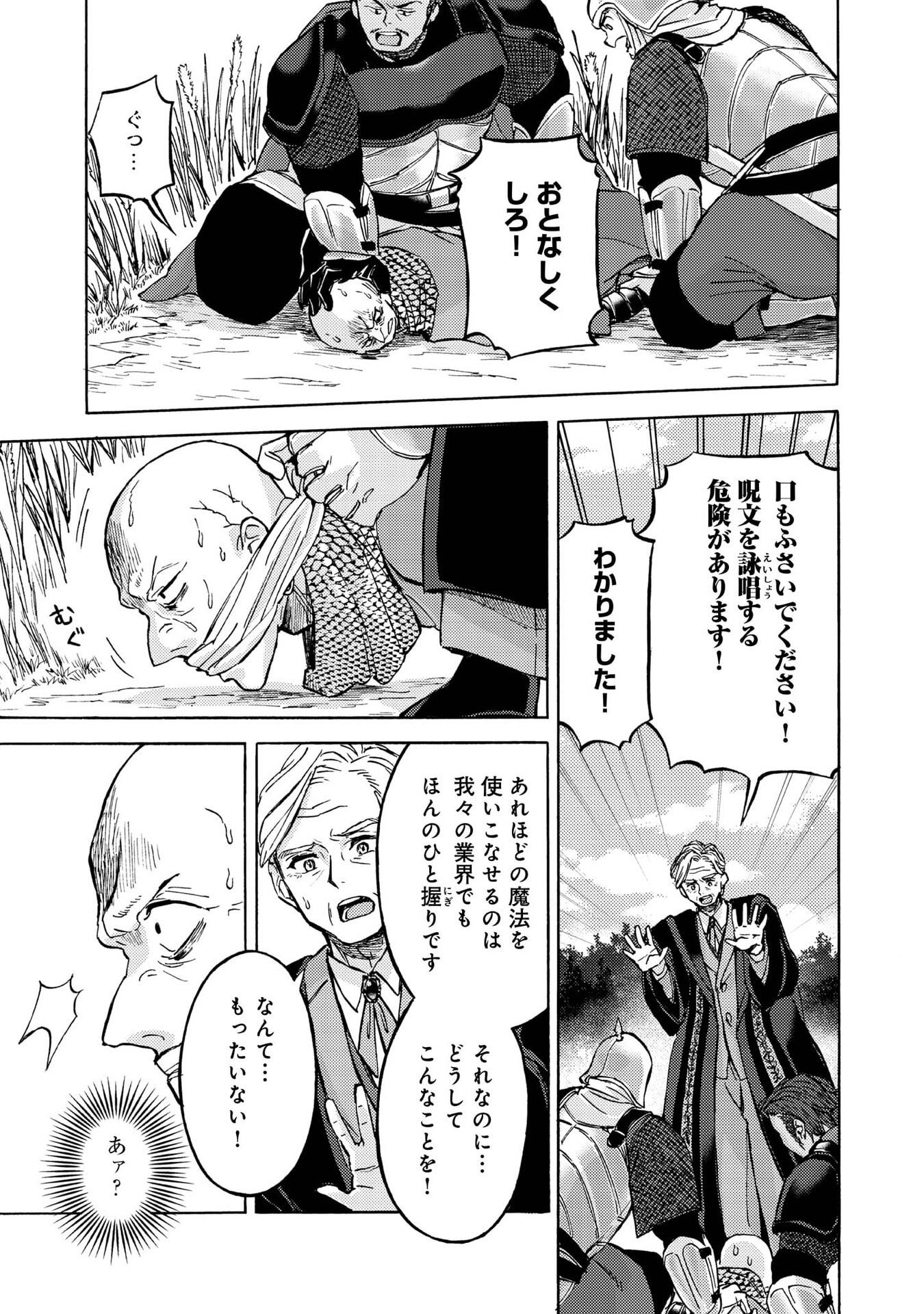 Boukensha Al - Aitsu no Mahou wa Okashii Chapter 16 19ページ
