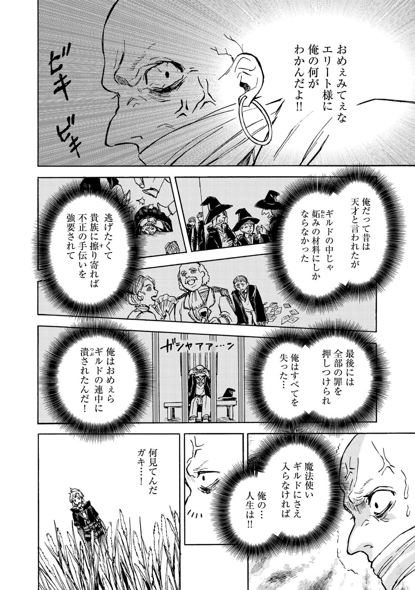 Boukensha Al - Aitsu no Mahou wa Okashii Chapter 16 20ページ