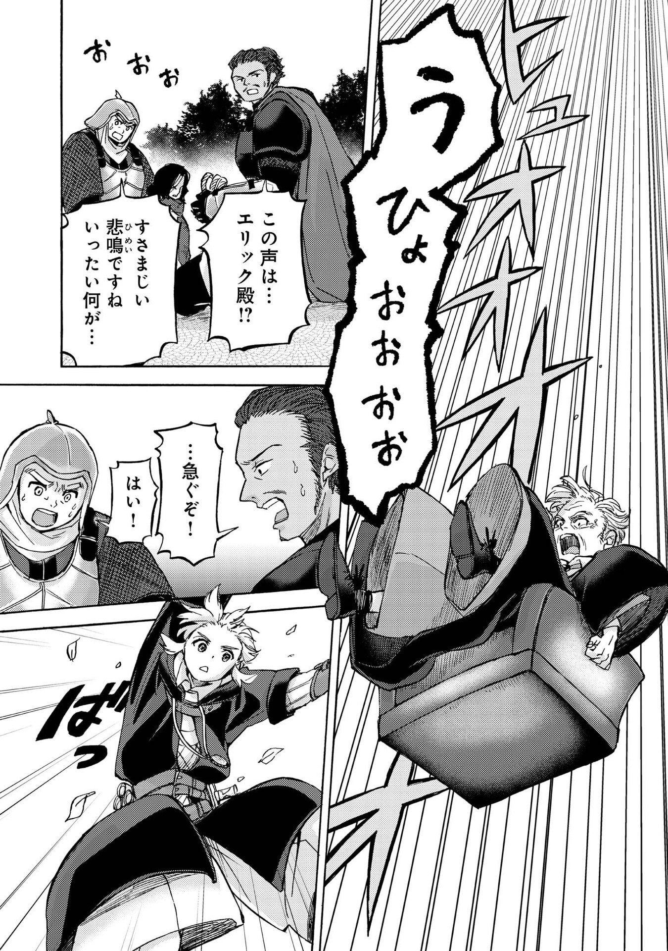 Boukensha Al - Aitsu no Mahou wa Okashii Chapter 16 3ページ