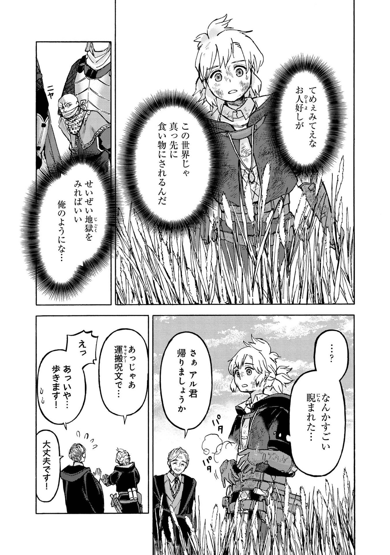 Boukensha Al - Aitsu no Mahou wa Okashii Chapter 16 21ページ