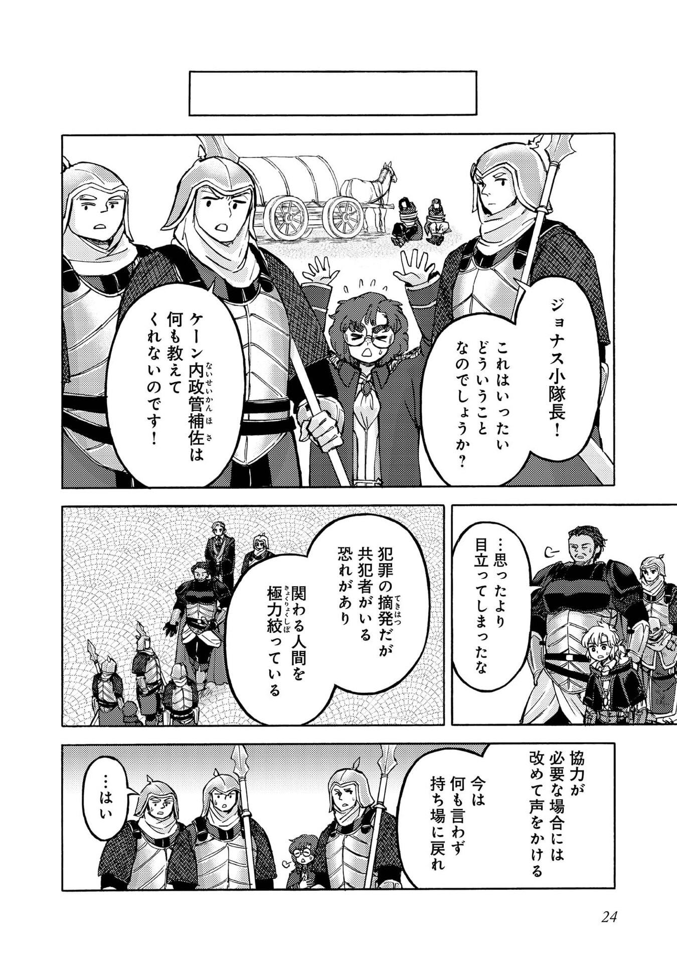 Boukensha Al - Aitsu no Mahou wa Okashii Chapter 16 22ページ